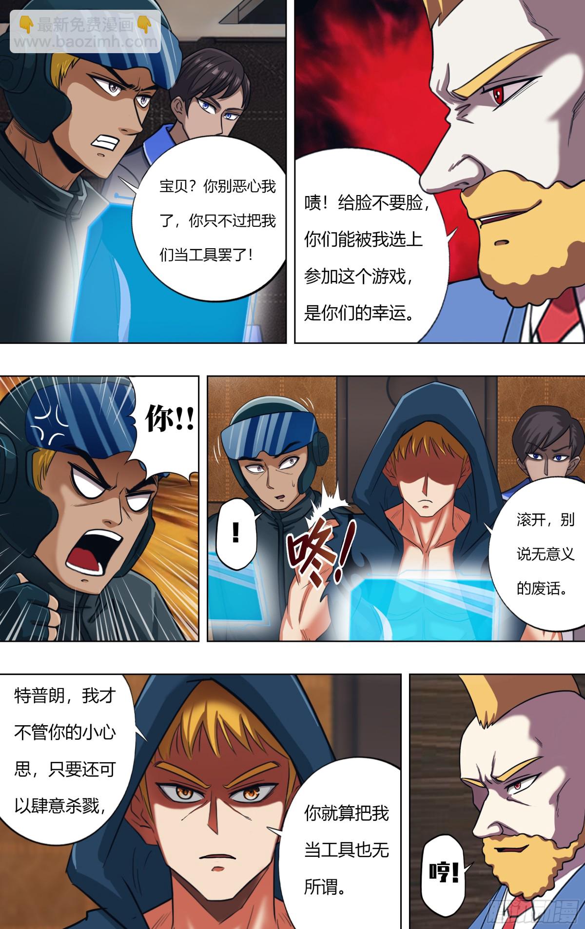 🍸怪物领域 第314话（关键抉择） 第6页