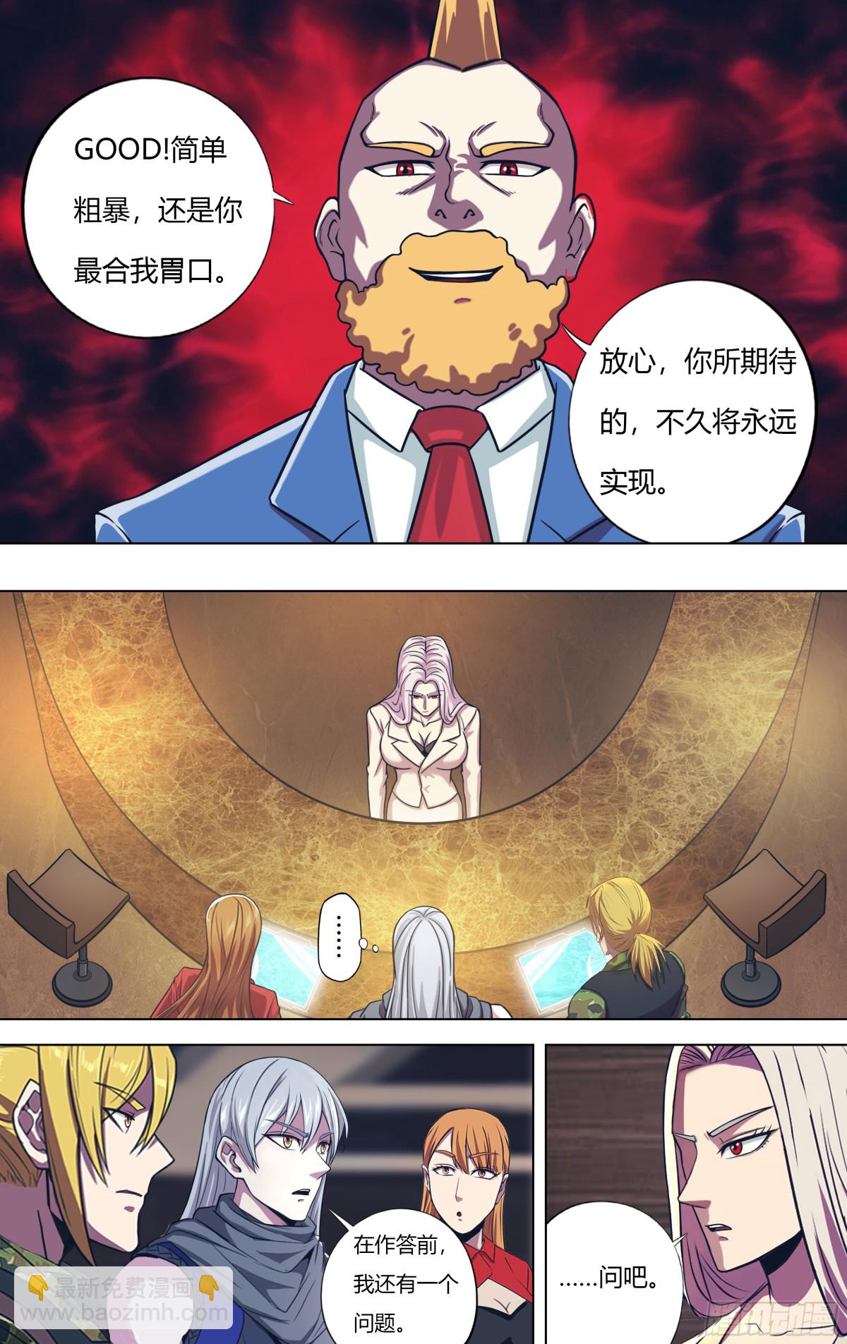 🍸怪物领域 第314话（关键抉择） 第7页