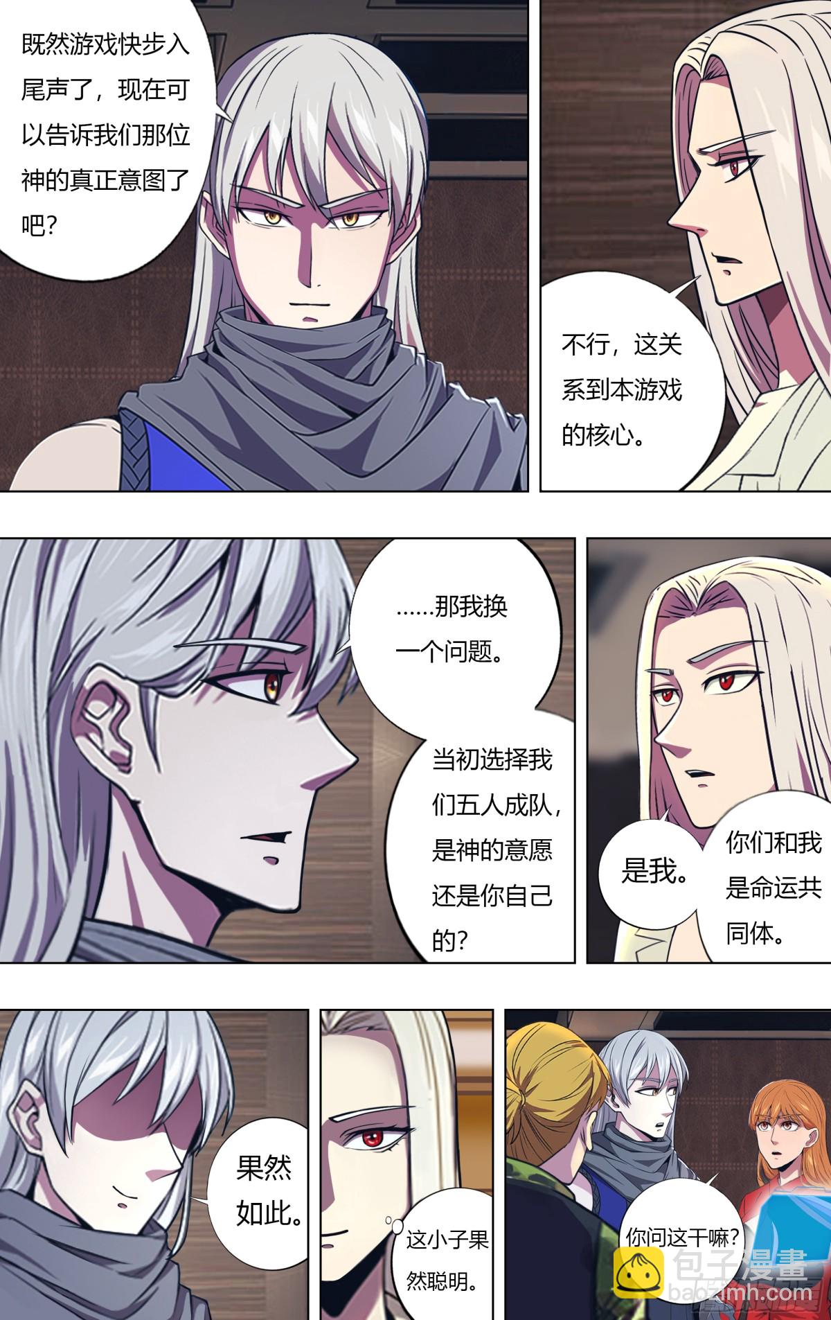 🍸怪物领域 第314话（关键抉择） 第8页