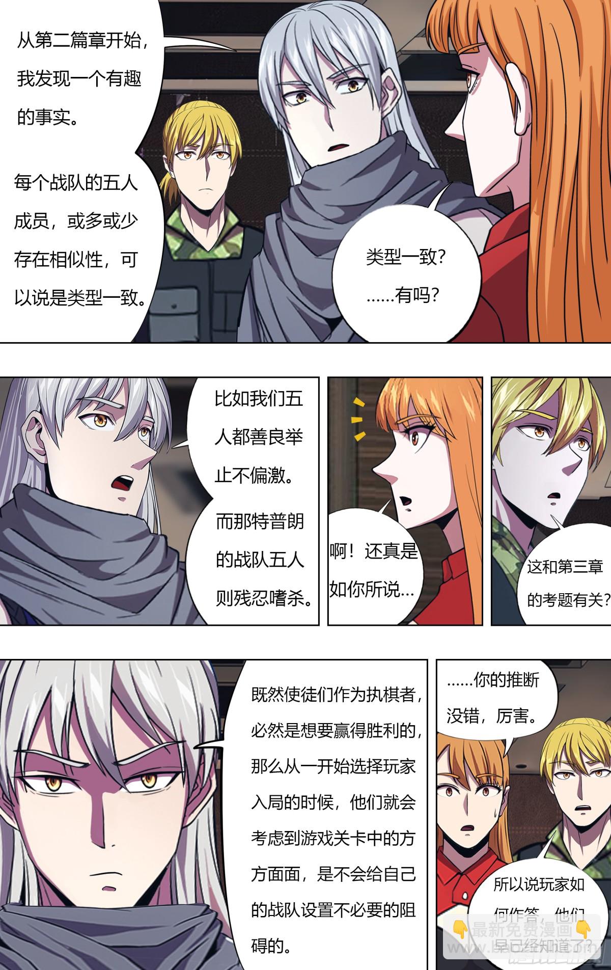 🍸怪物领域 第314话（关键抉择） 第9页