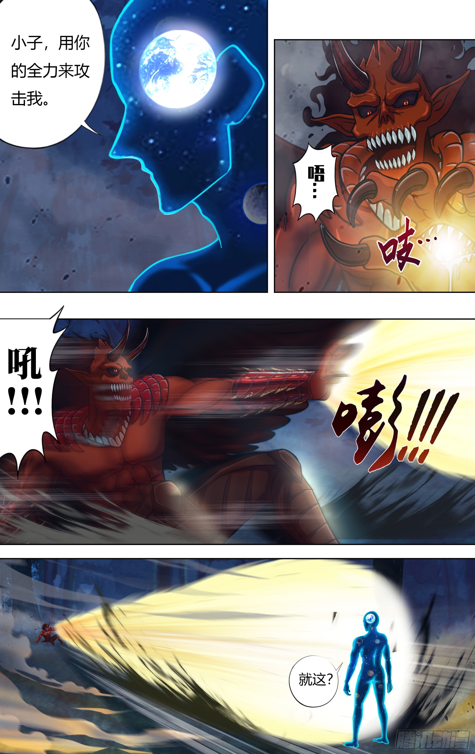 🍸怪物领域 第316话（第四篇章开启） 第1页