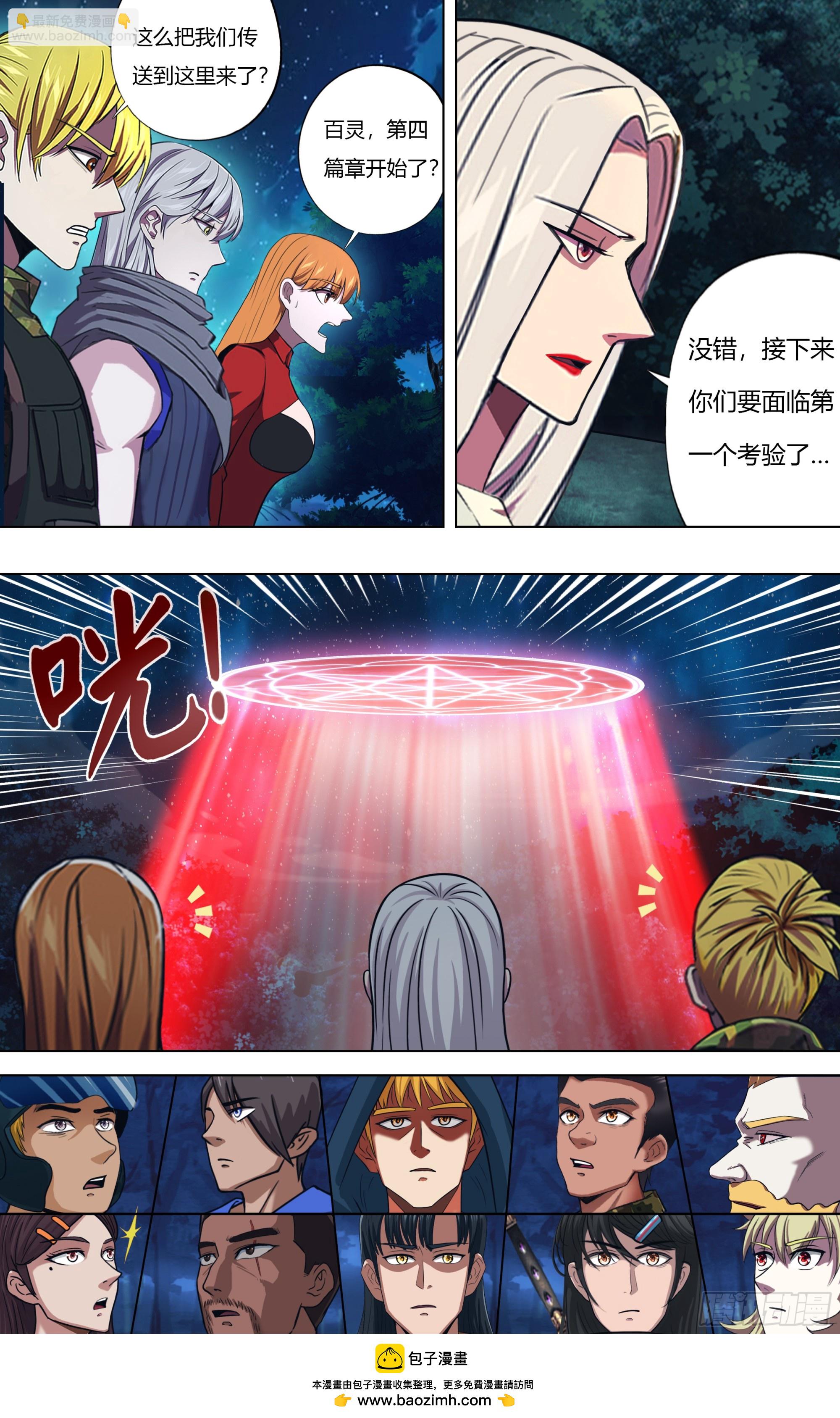 🍸怪物领域 第316话（第四篇章开启） 第10页