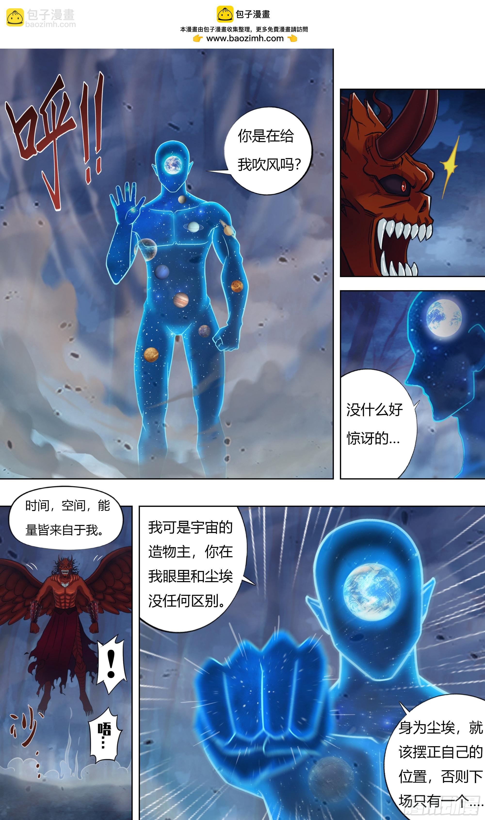 🍸怪物领域 第316话（第四篇章开启） 第2页