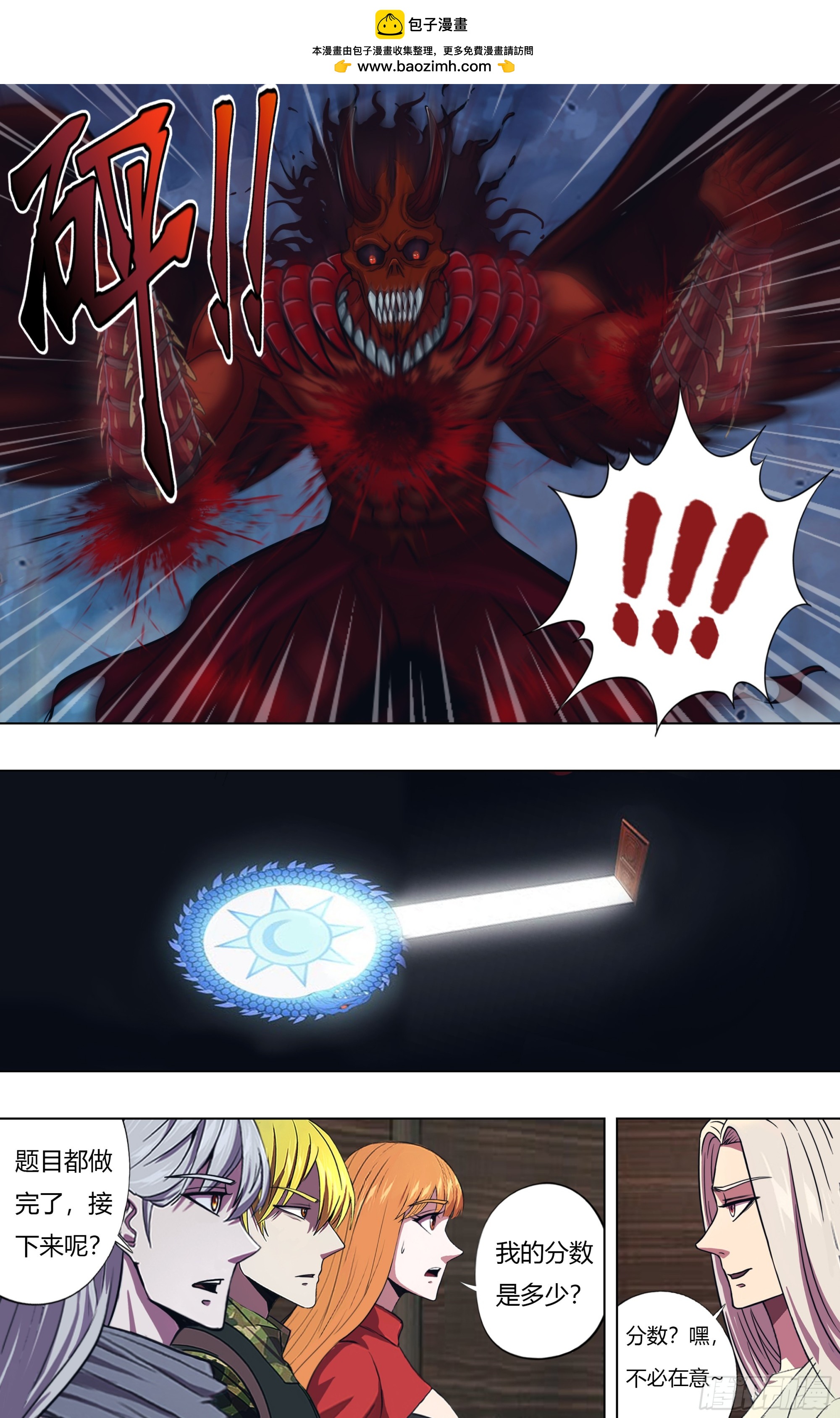 🍸怪物领域 第316话（第四篇章开启） 第3页