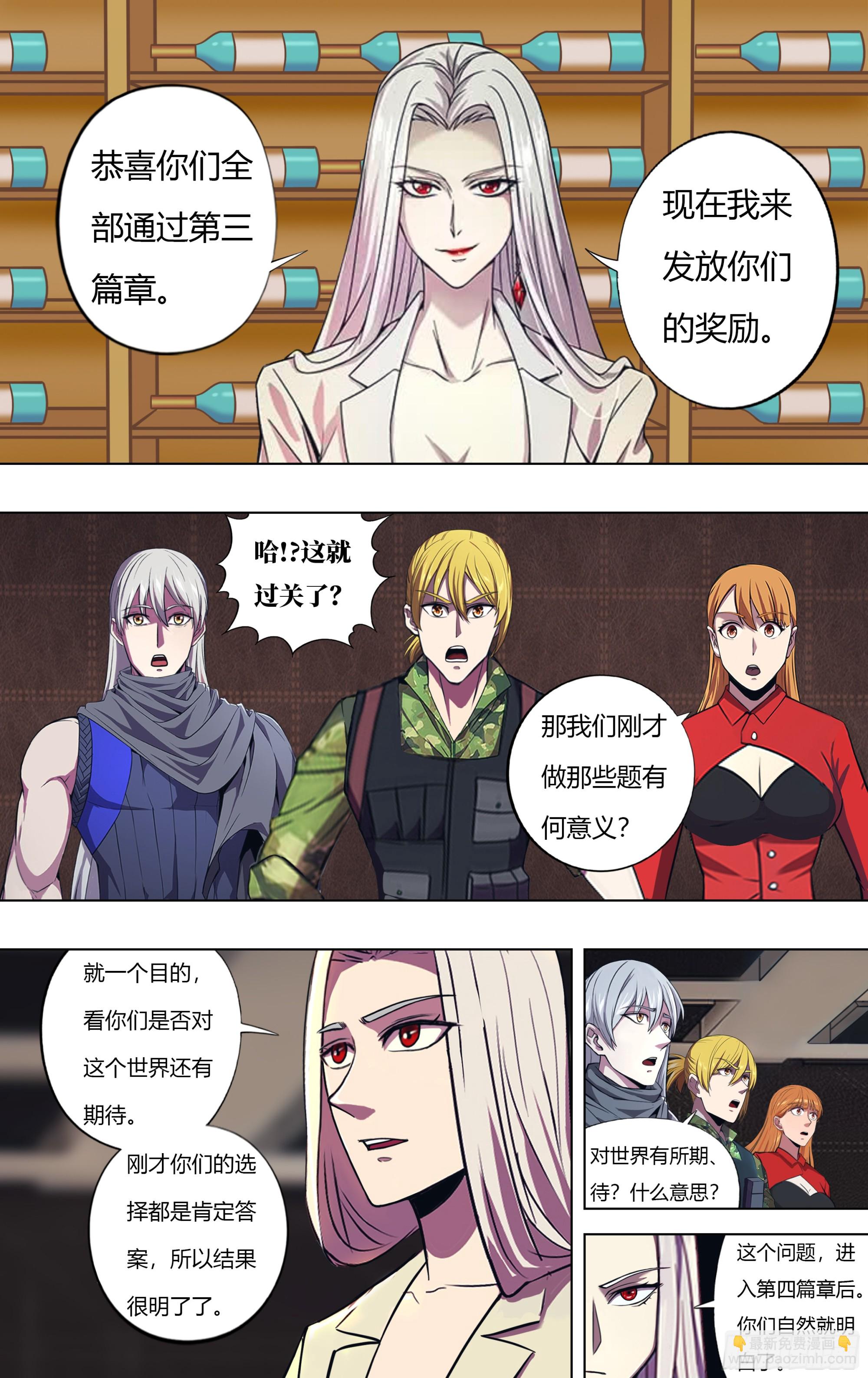 🍸怪物领域 第316话（第四篇章开启） 第4页