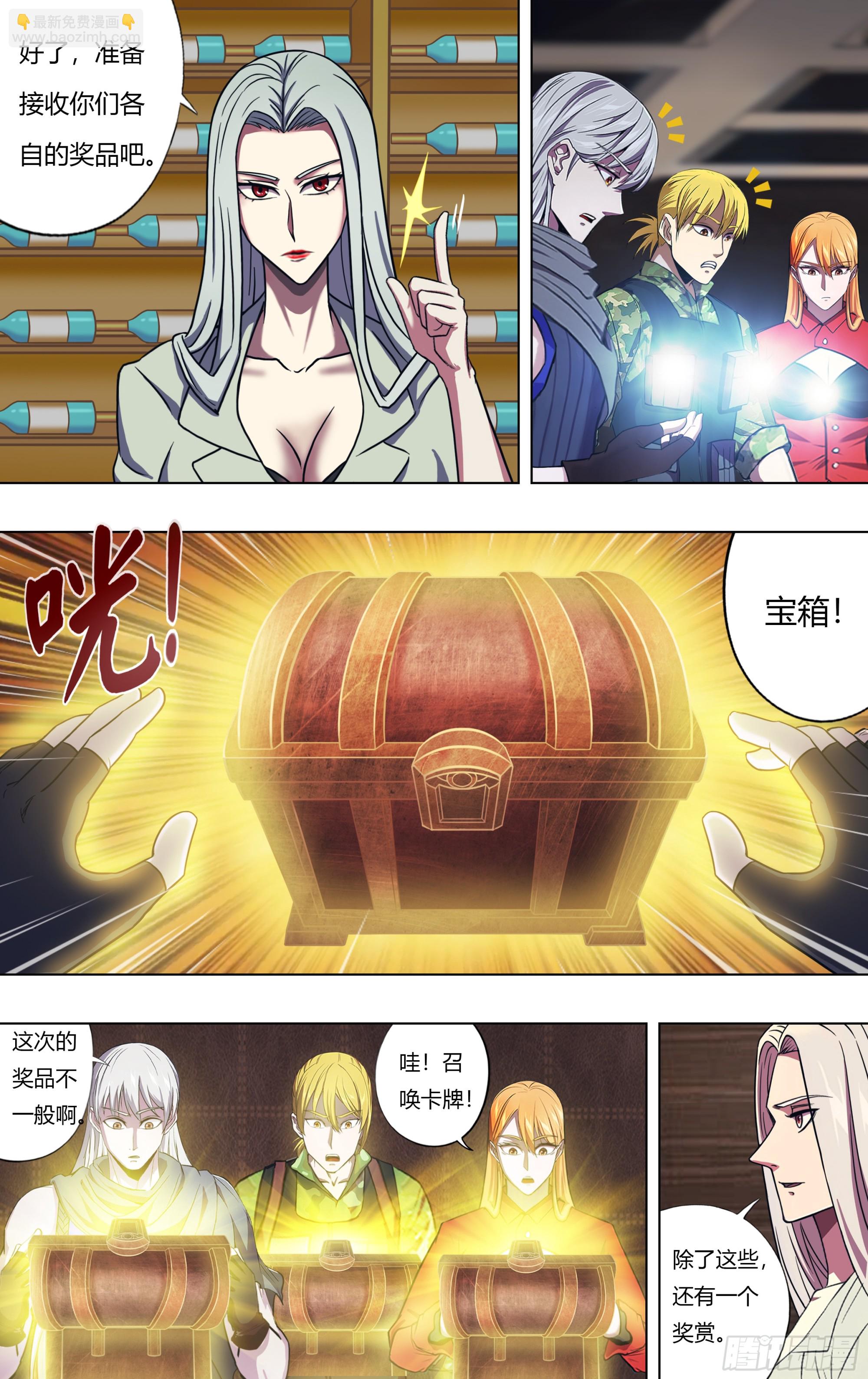 🍸怪物领域 第316话（第四篇章开启） 第5页