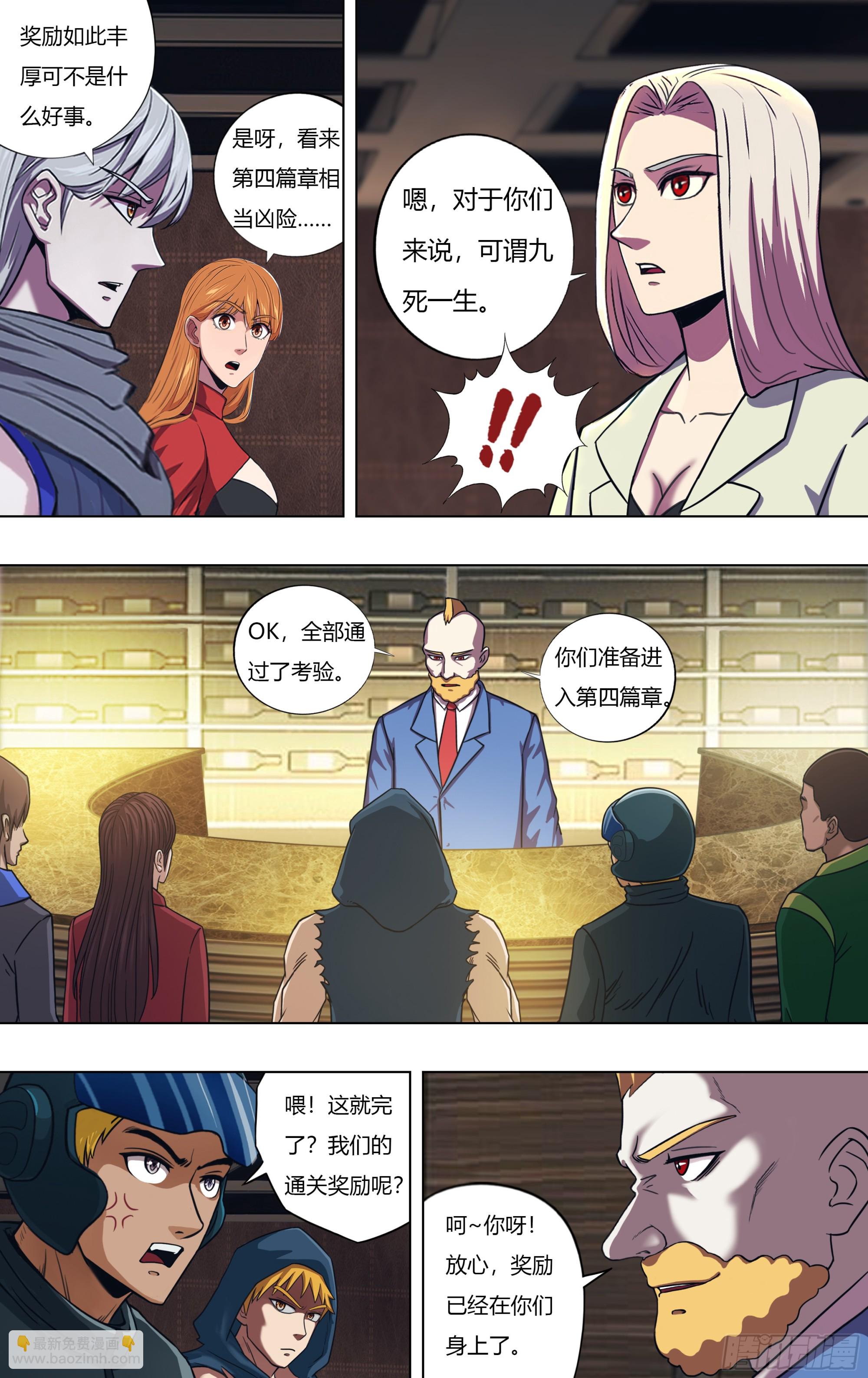 🍸怪物领域 第316话（第四篇章开启） 第7页
