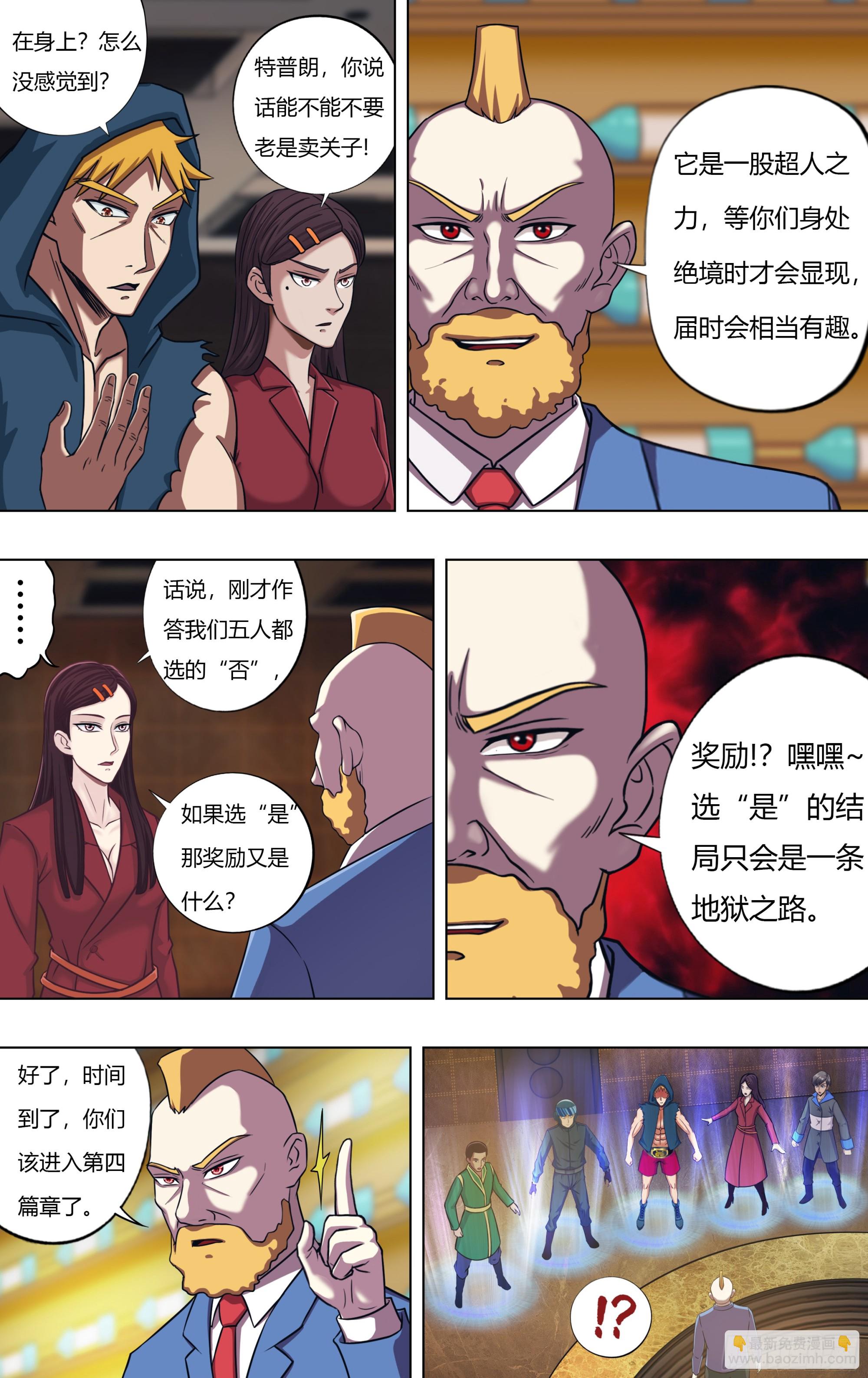 🍸怪物领域 第316话（第四篇章开启） 第8页