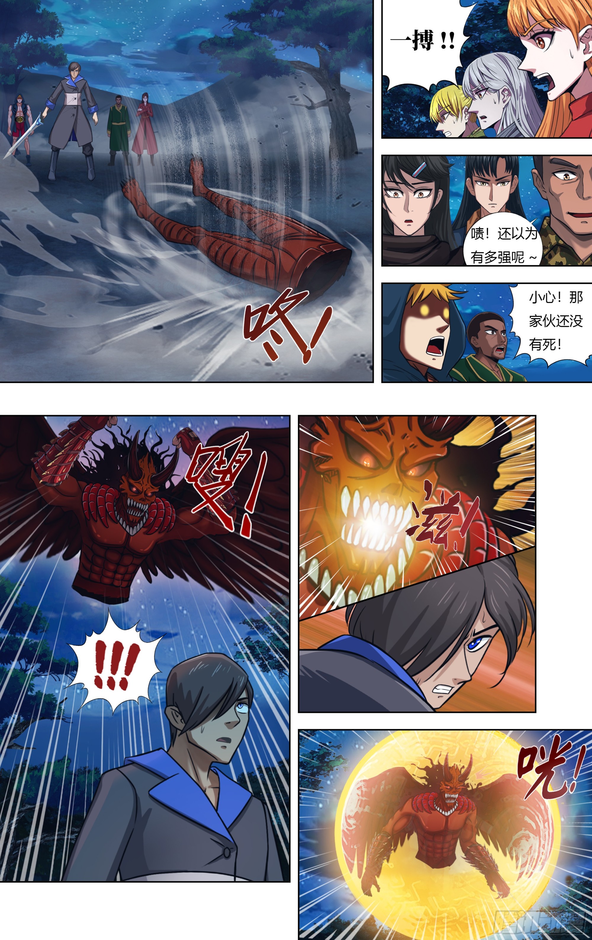 🍸怪物领域 第318话（群殴） 第1页