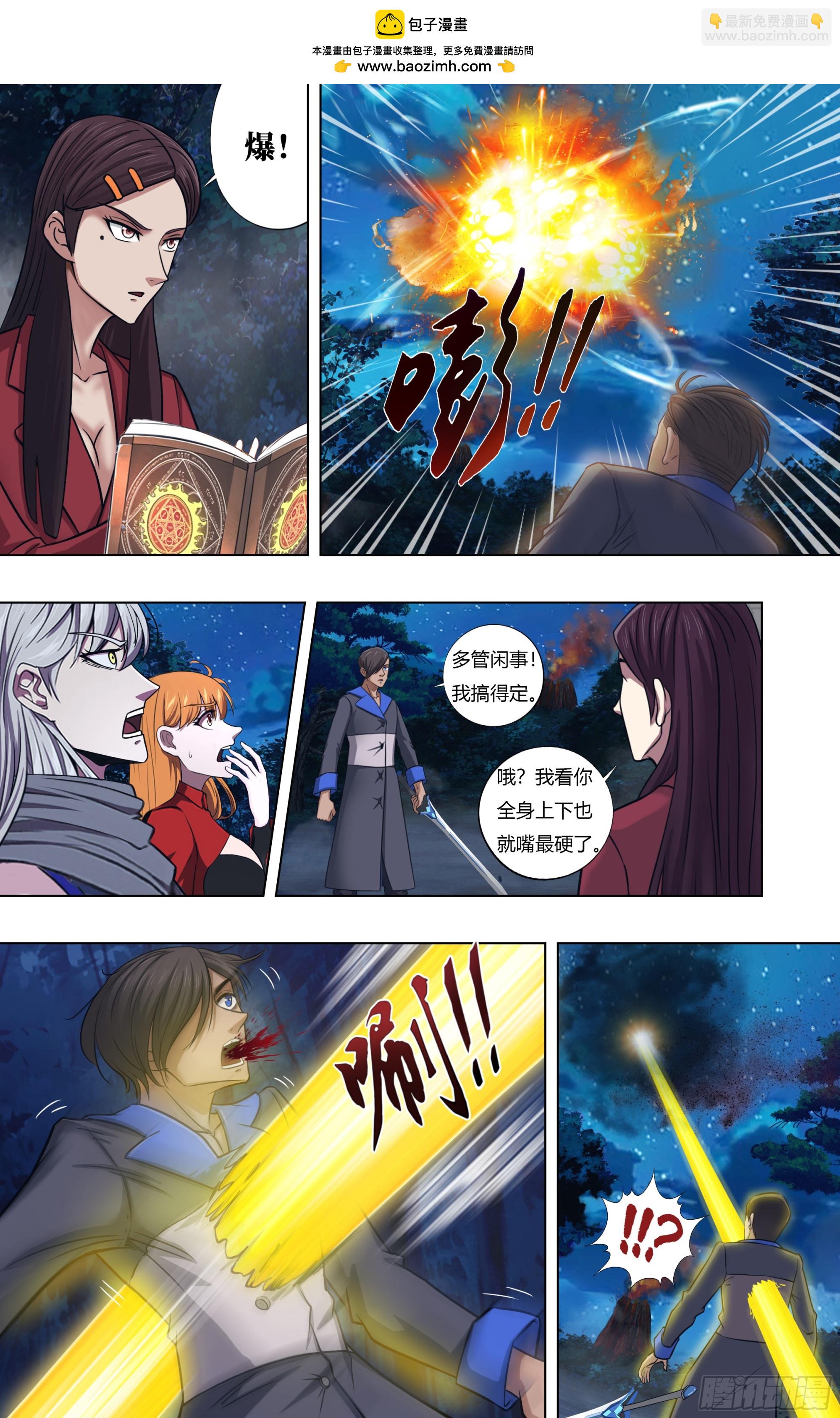 🍸怪物领域 第318话（群殴） 第2页