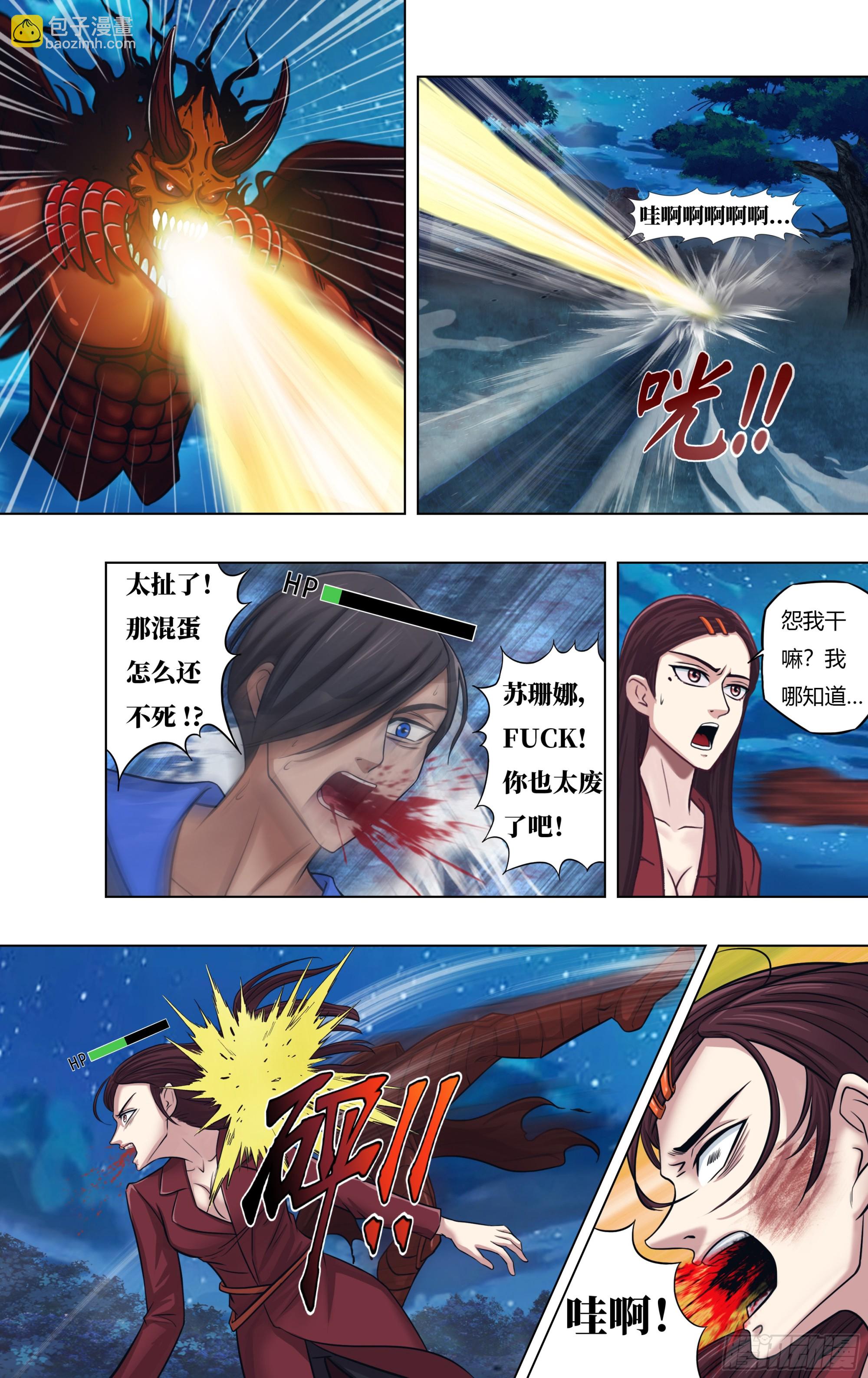 🍸怪物领域 第318话（群殴） 第3页