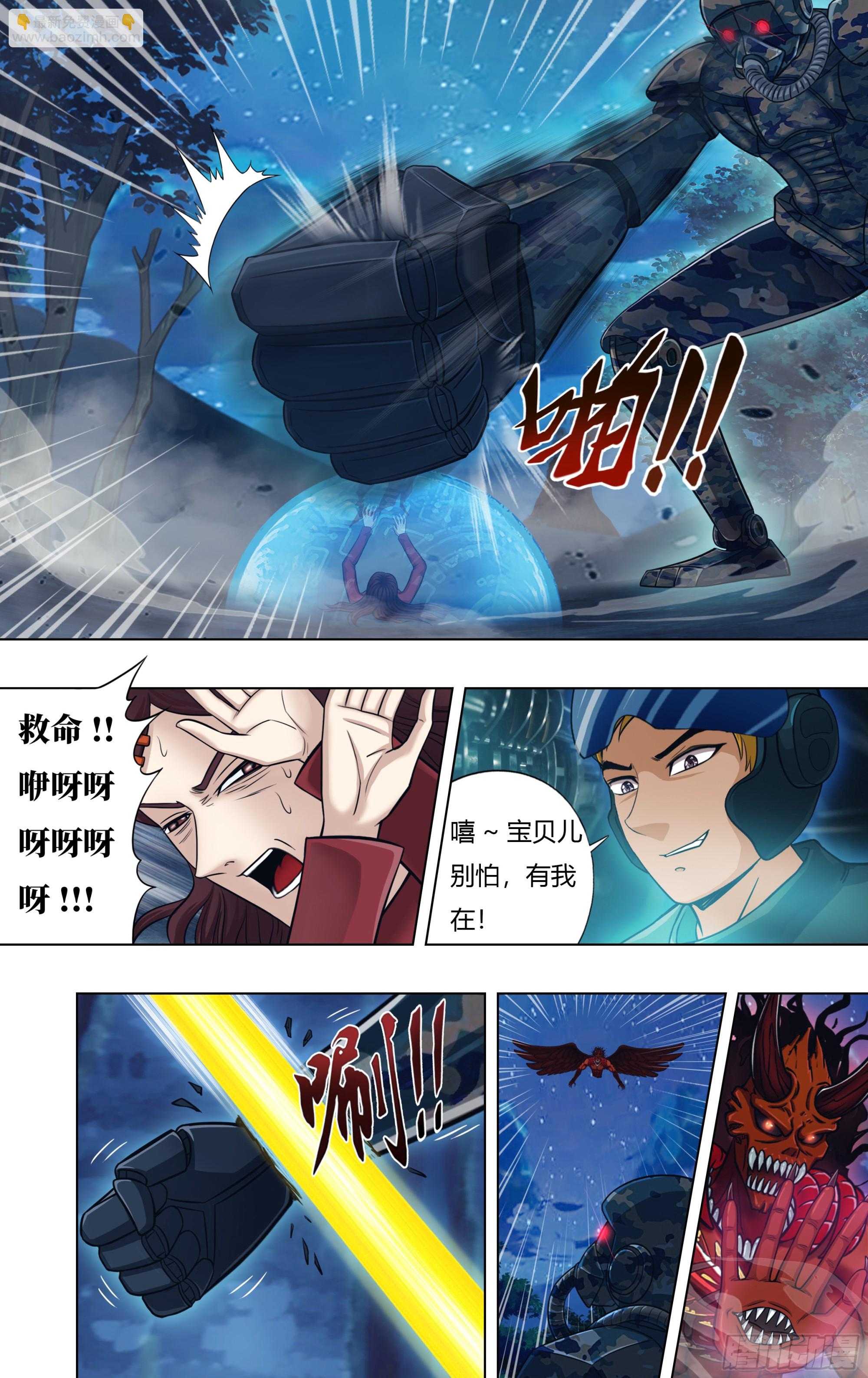 🍸怪物领域 第318话（群殴） 第5页