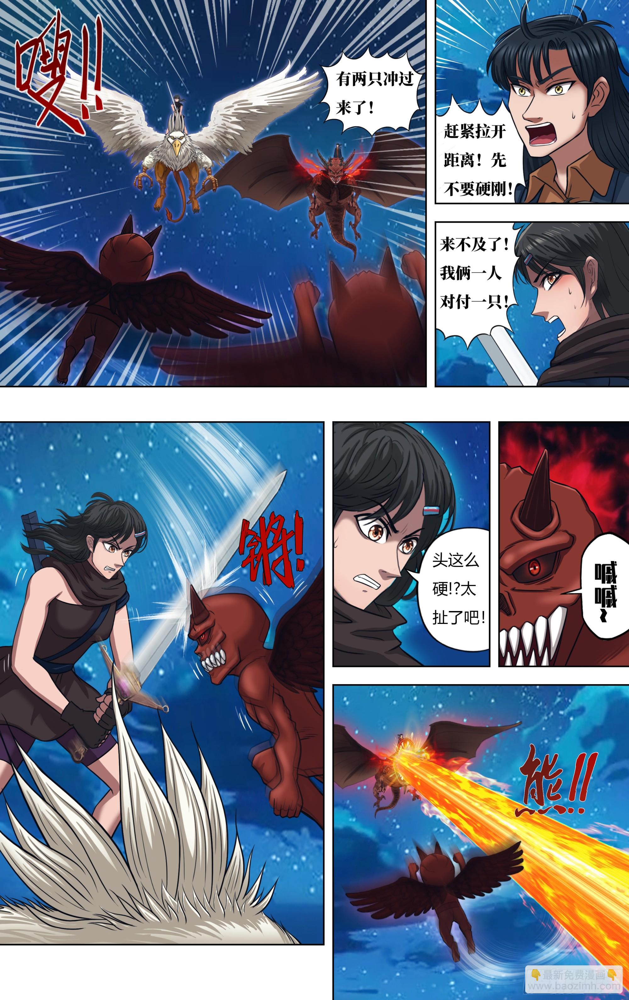 🍸怪物领域 第320话（分身） 第3页
