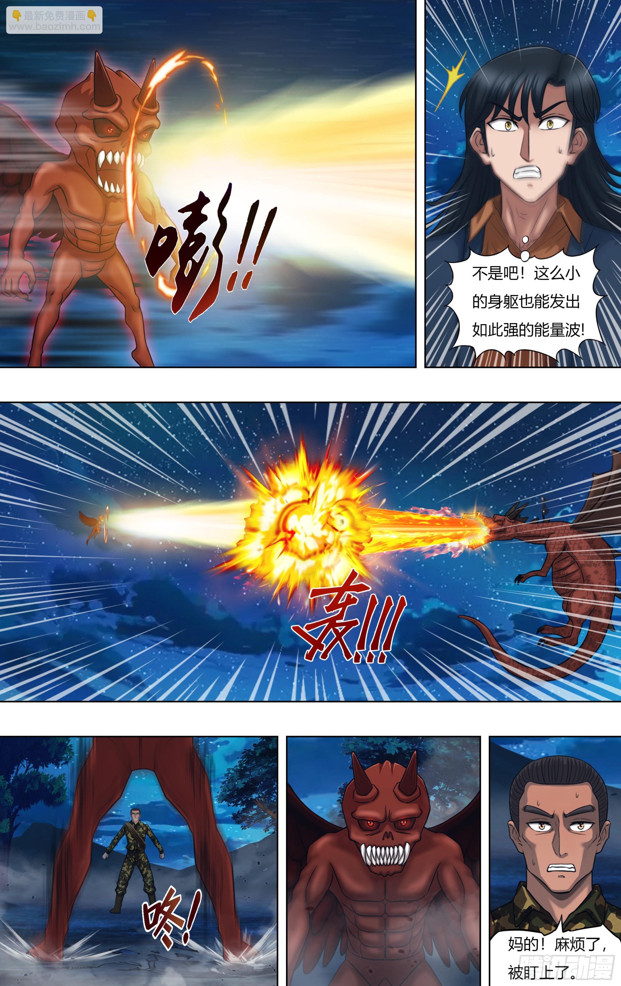 🍸怪物领域 第320话（分身） 第4页