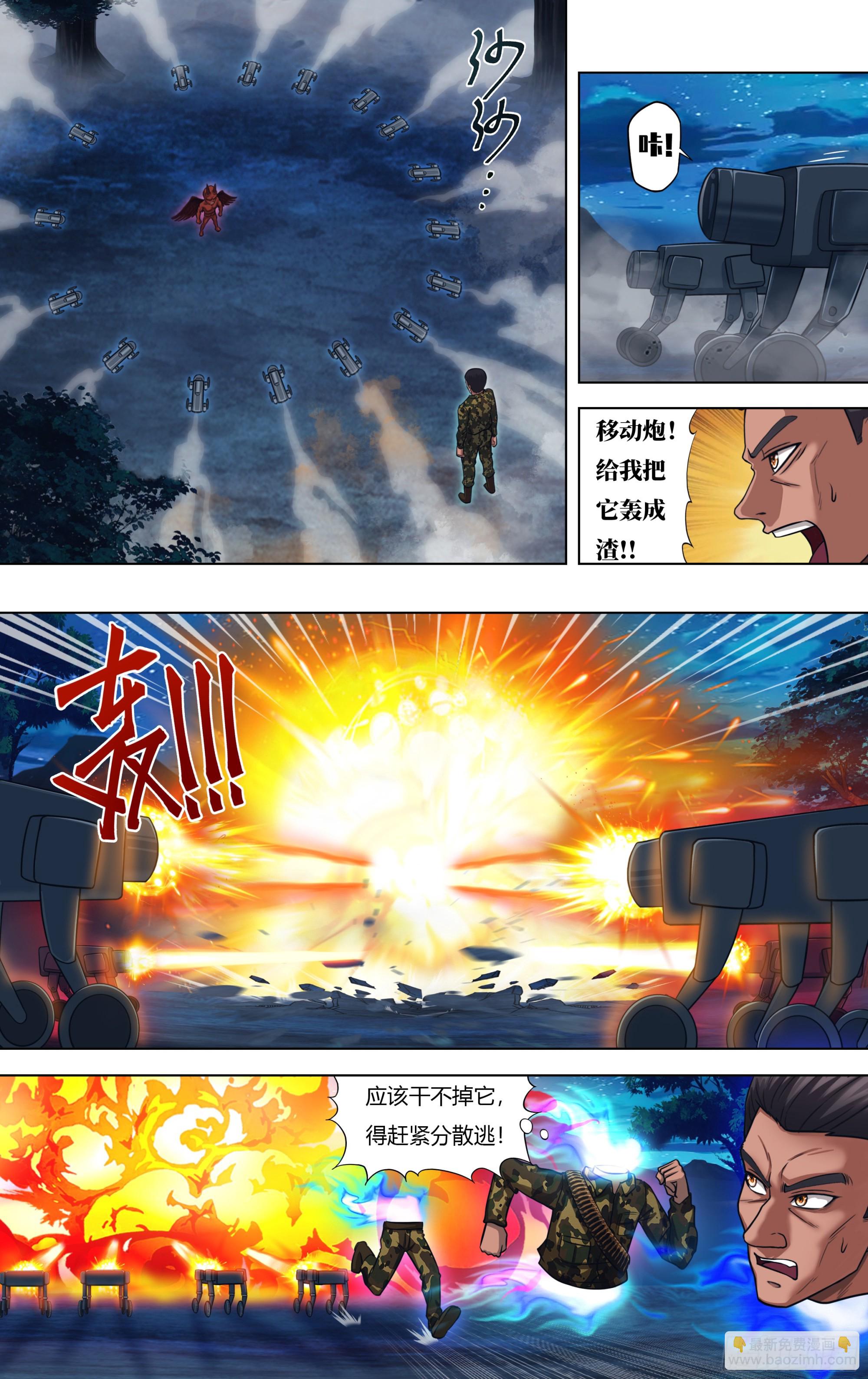 🍸怪物领域 第320话（分身） 第5页