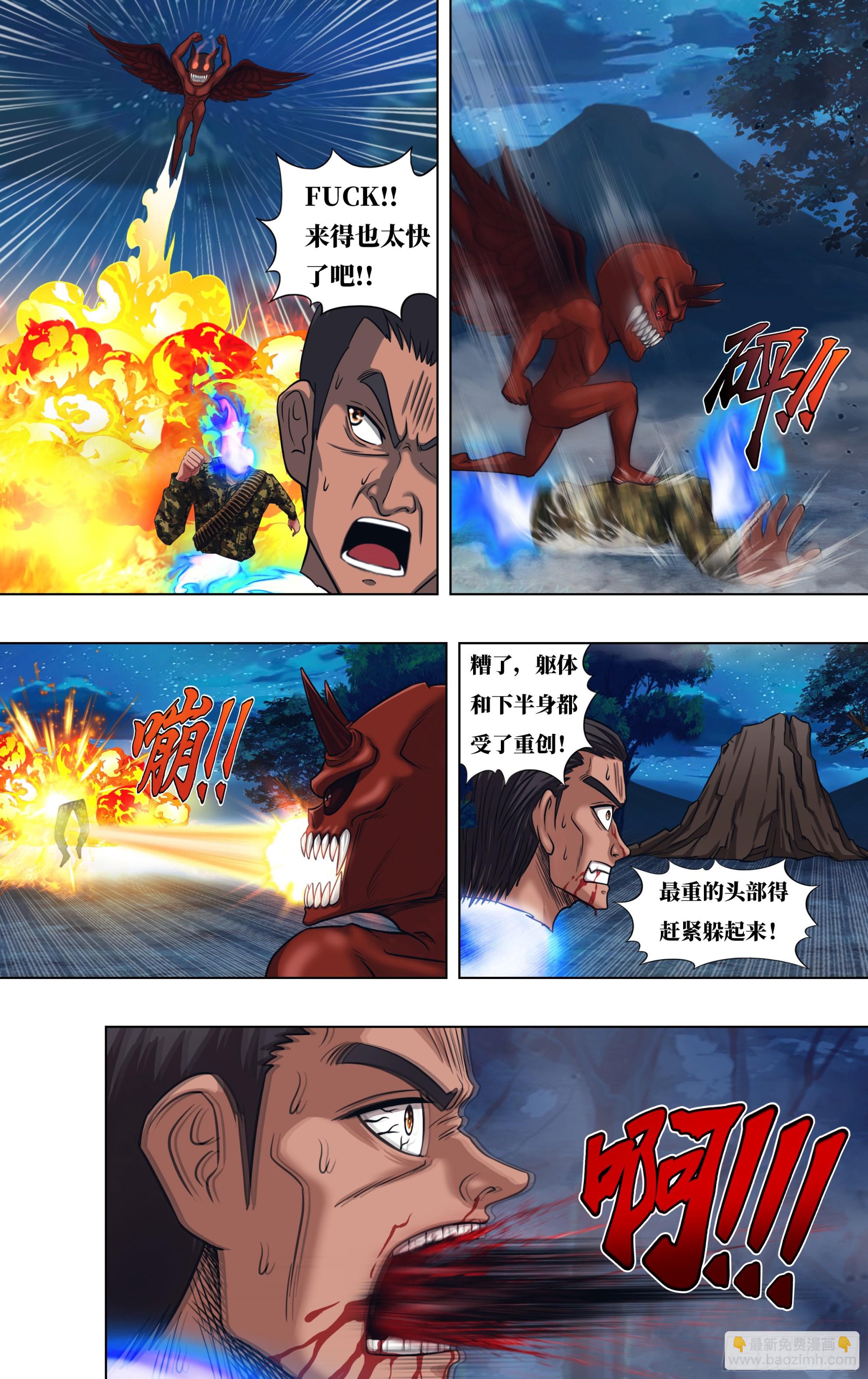 🍸怪物领域 第320话（分身） 第6页