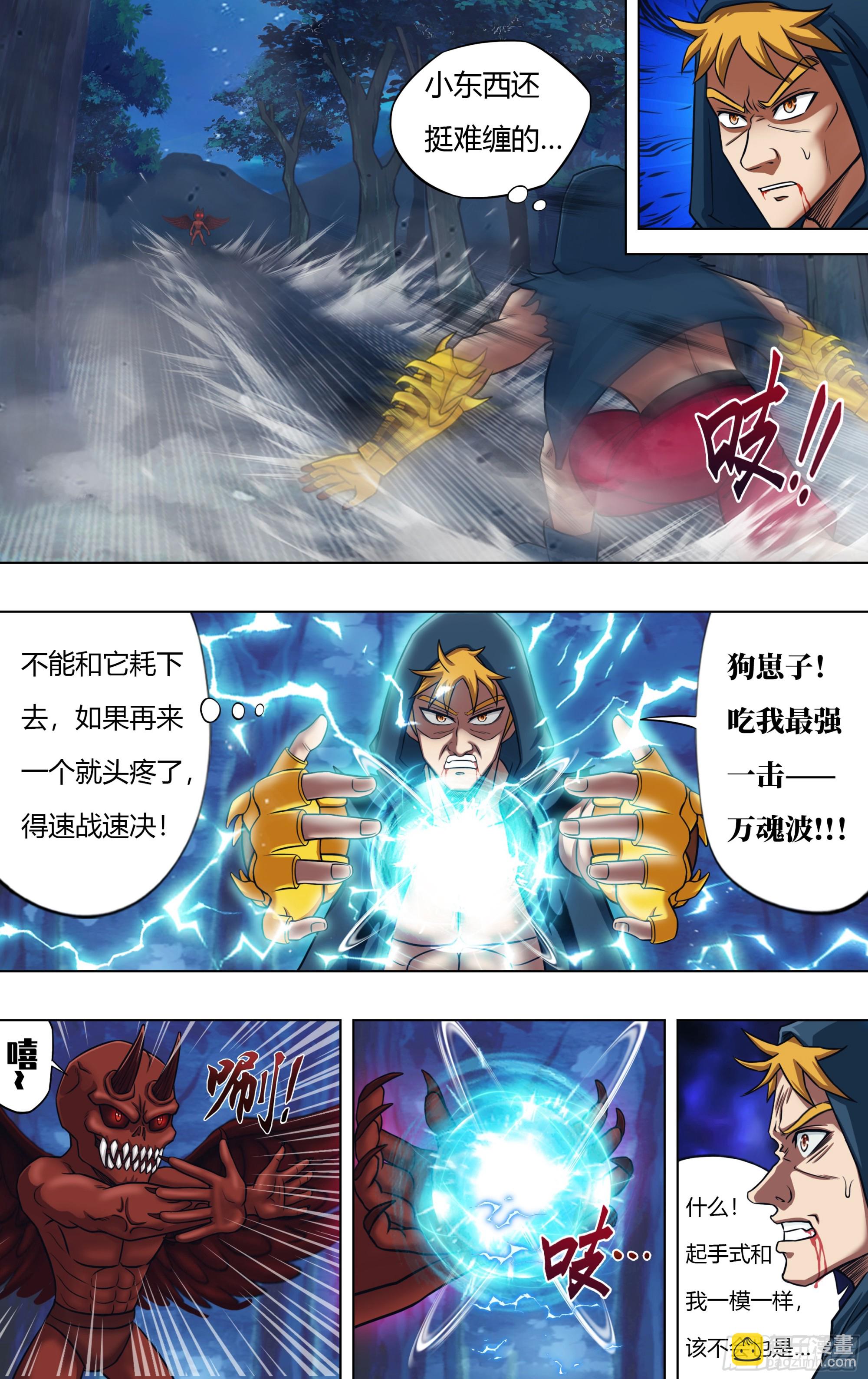 🍸怪物领域 第320话（分身） 第8页