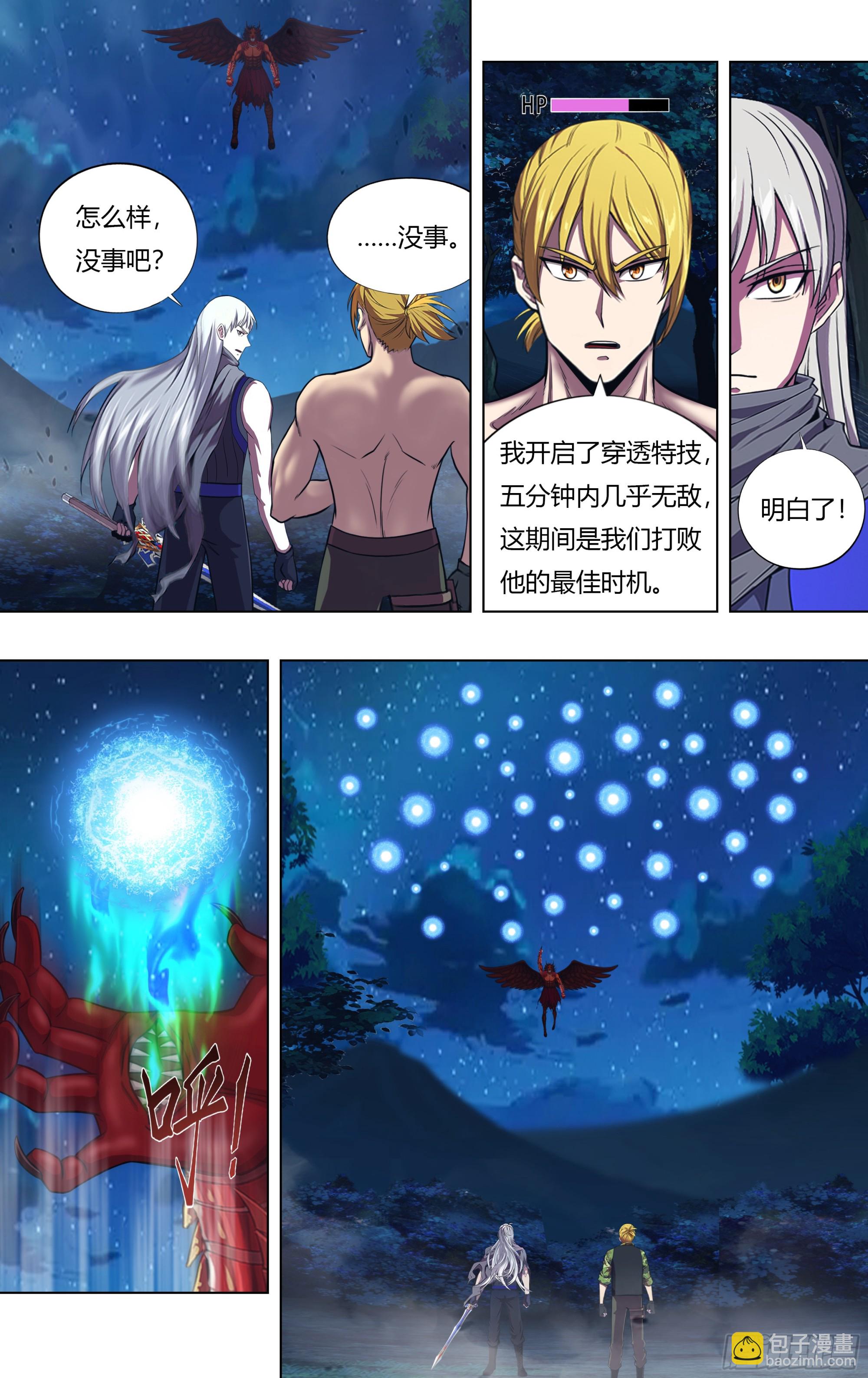 🍸怪物领域 第322话（队内之战） 第8页