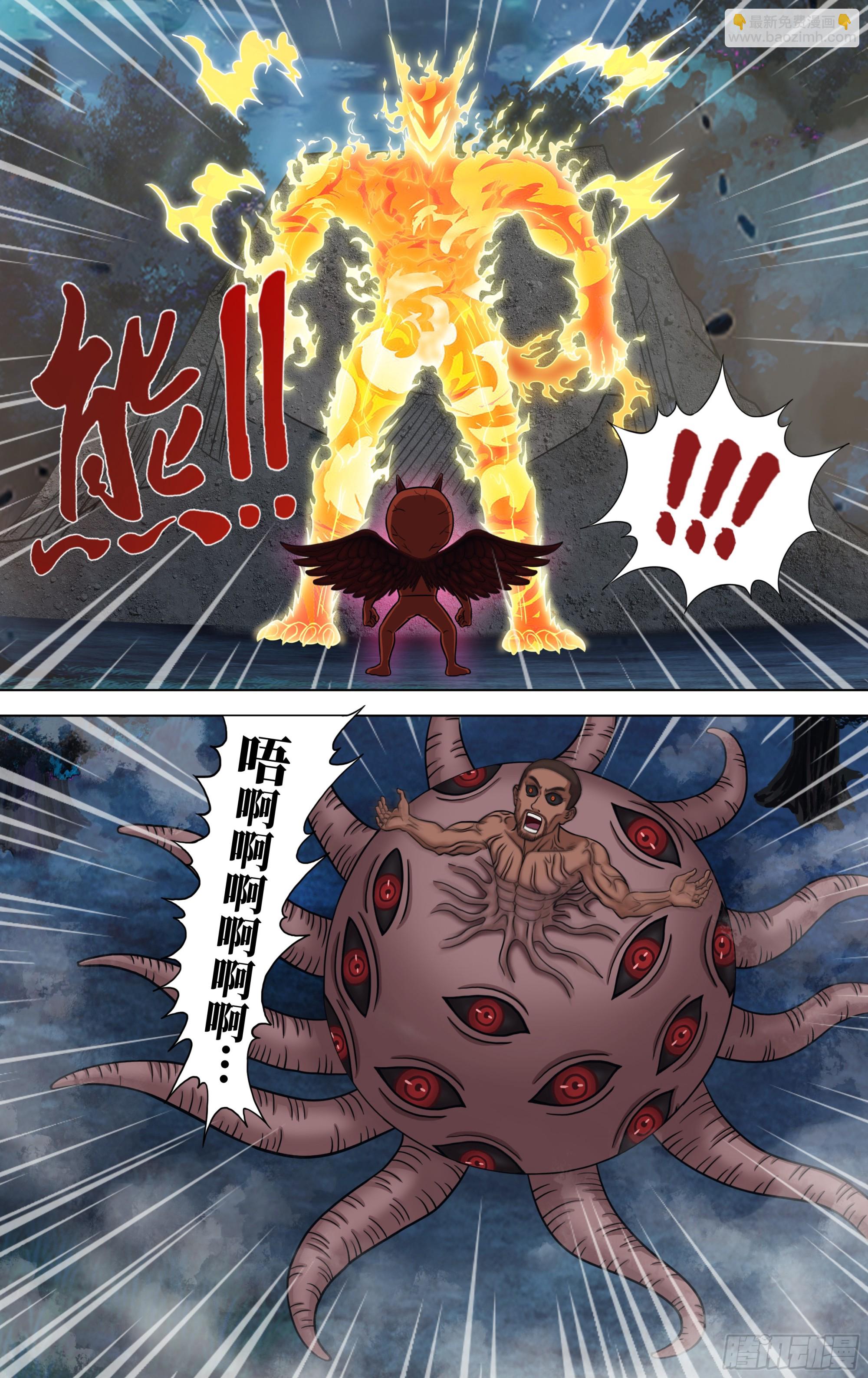 🍸怪物领域 第324话（焚天死神） 第3页