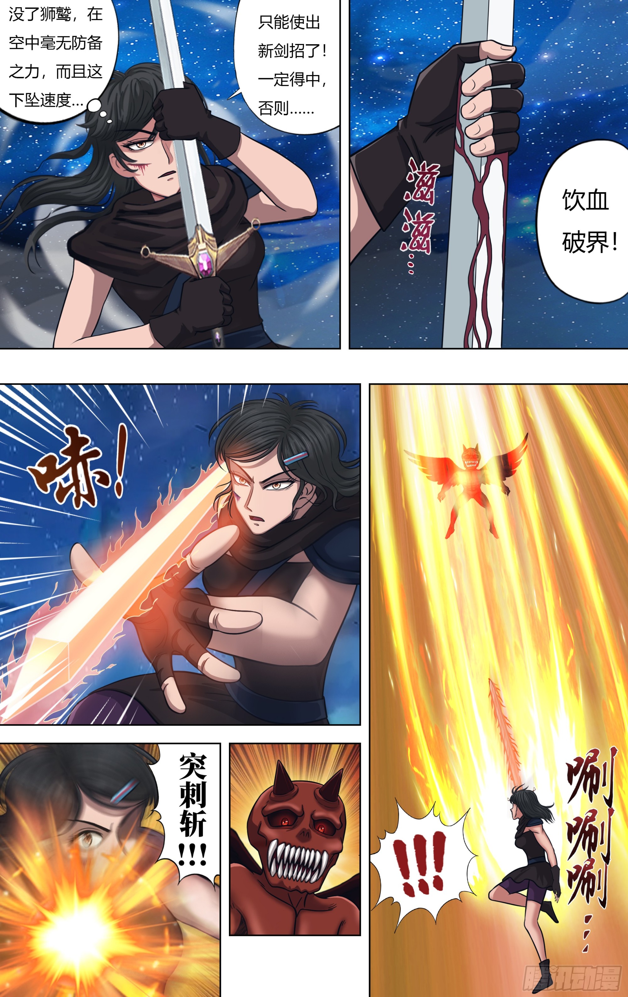 🍸怪物领域 第324话（焚天死神） 第5页