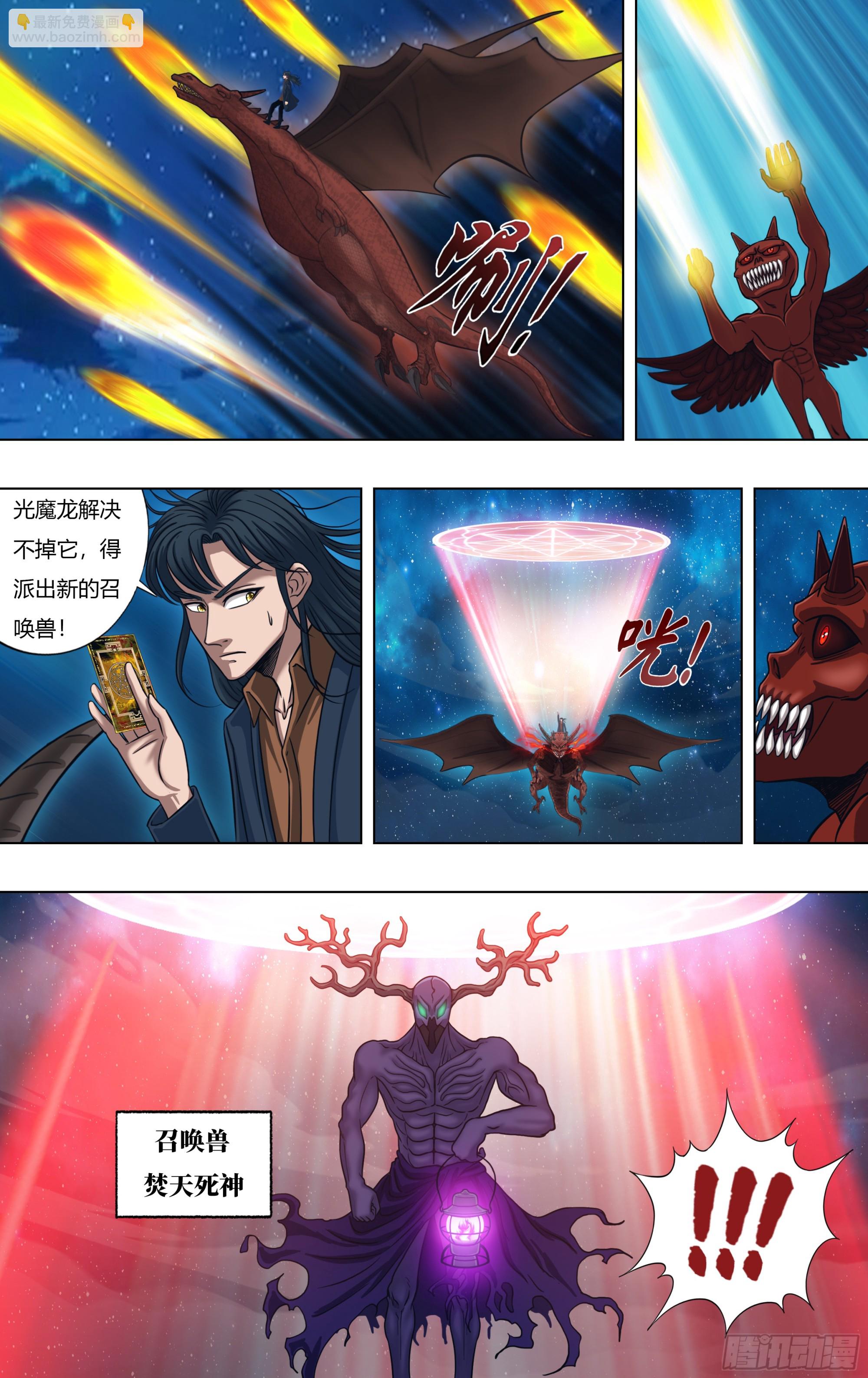 🍸怪物领域 第324话（焚天死神） 第6页
