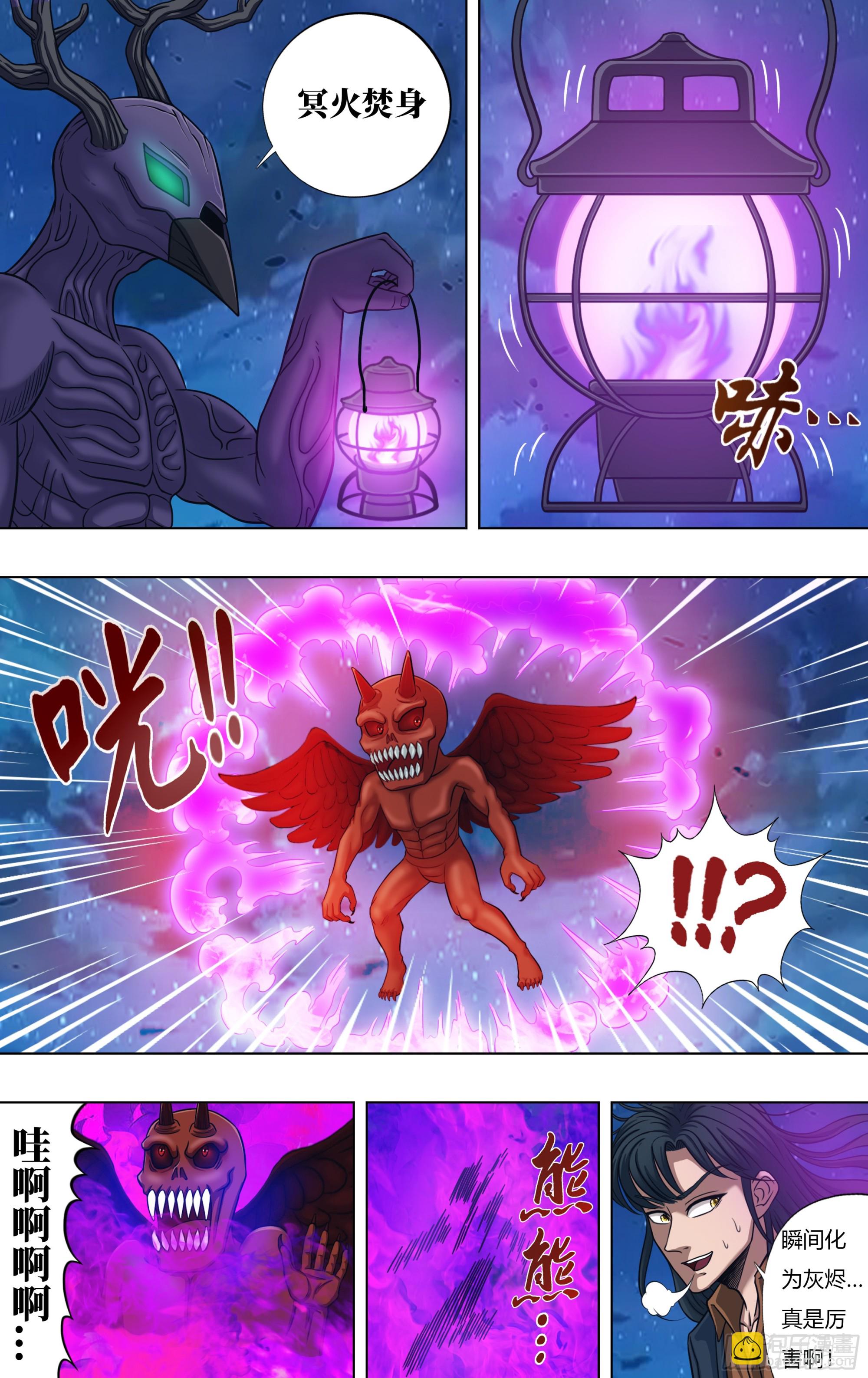🍸怪物领域 第324话（焚天死神） 第7页