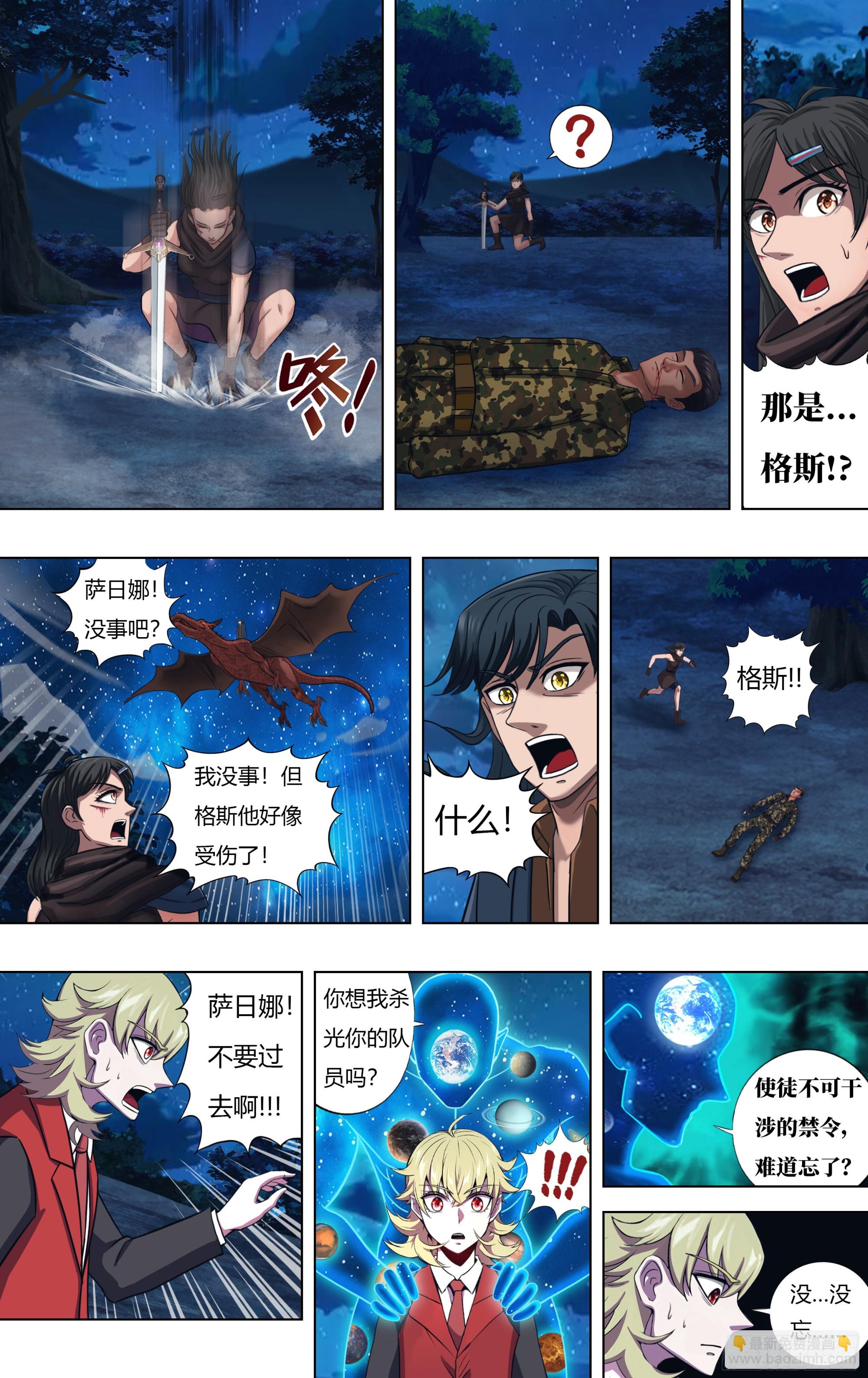 🍸怪物领域 第324话（焚天死神） 第8页
