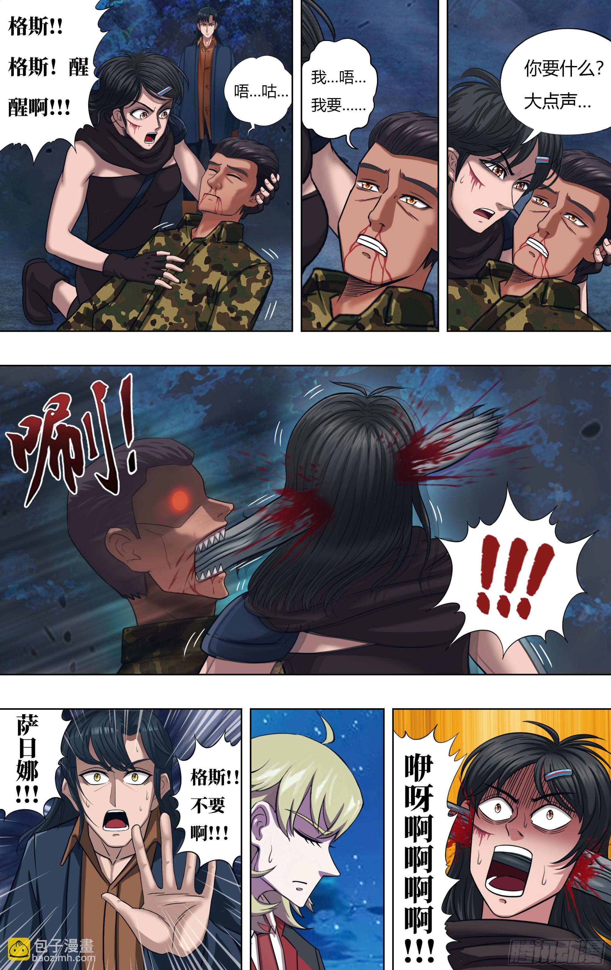 🍸怪物领域 第324话（焚天死神） 第9页