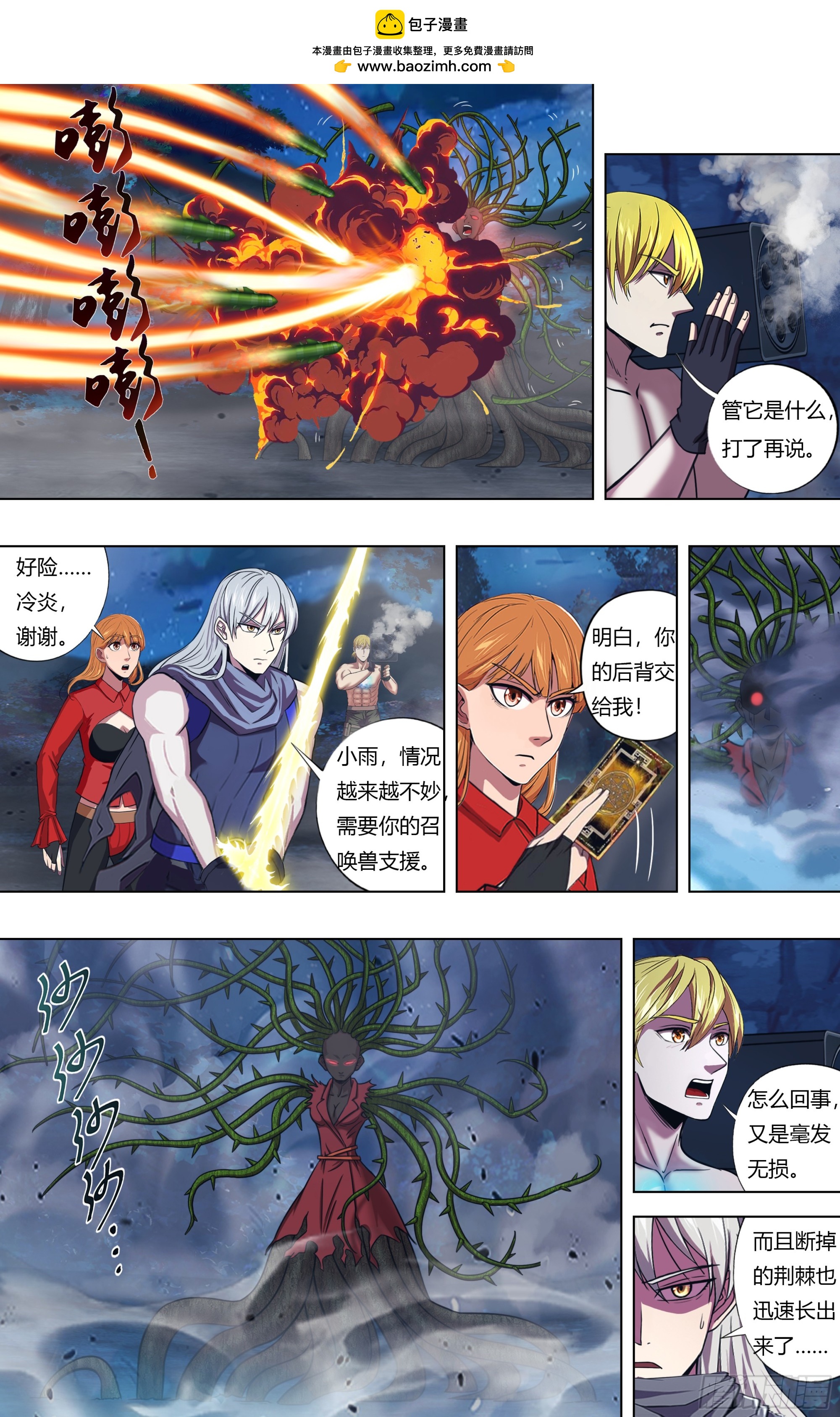 🍸怪物领域 第326话（致命电球） 第2页