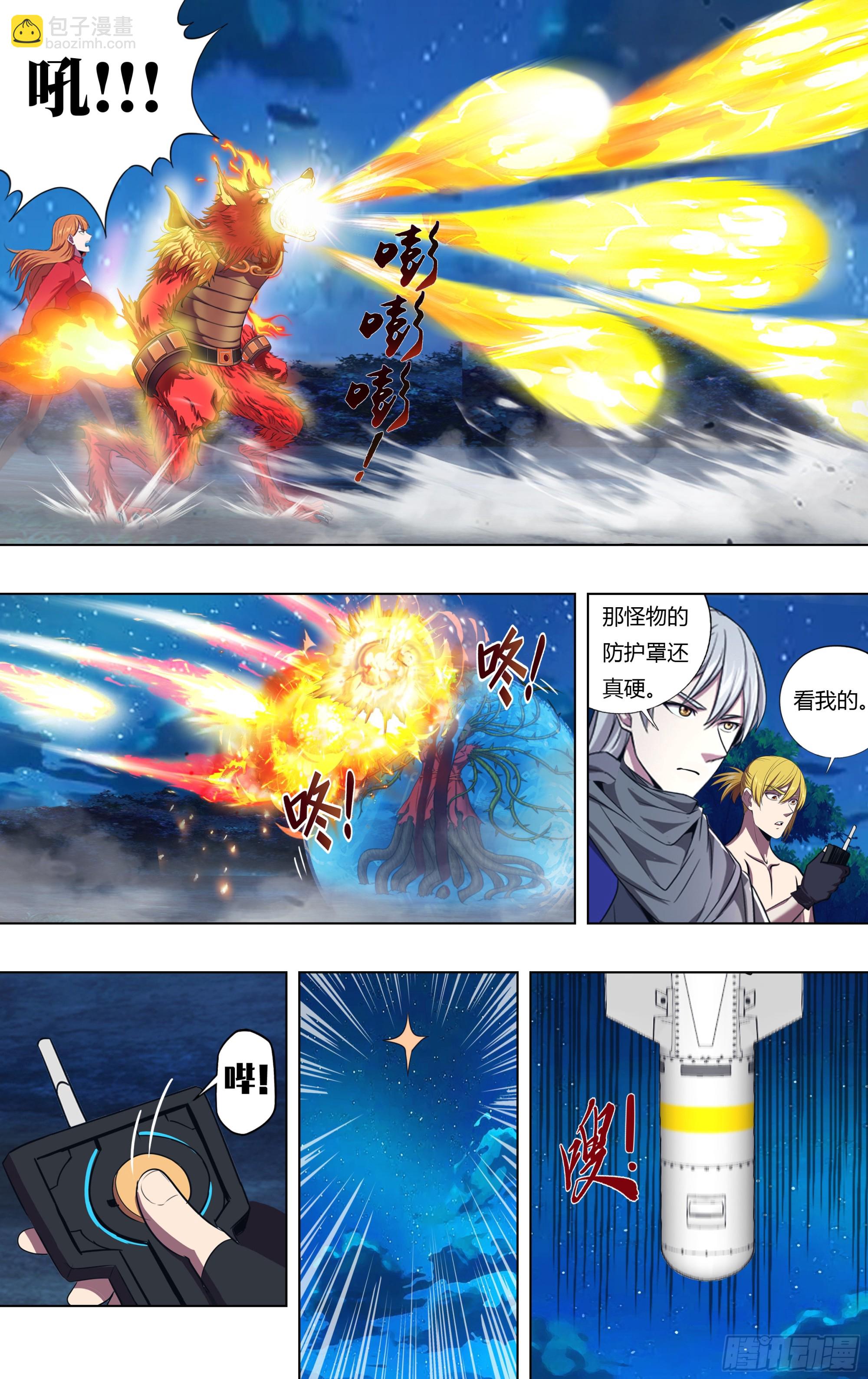 🍸怪物领域 第326话（致命电球） 第8页