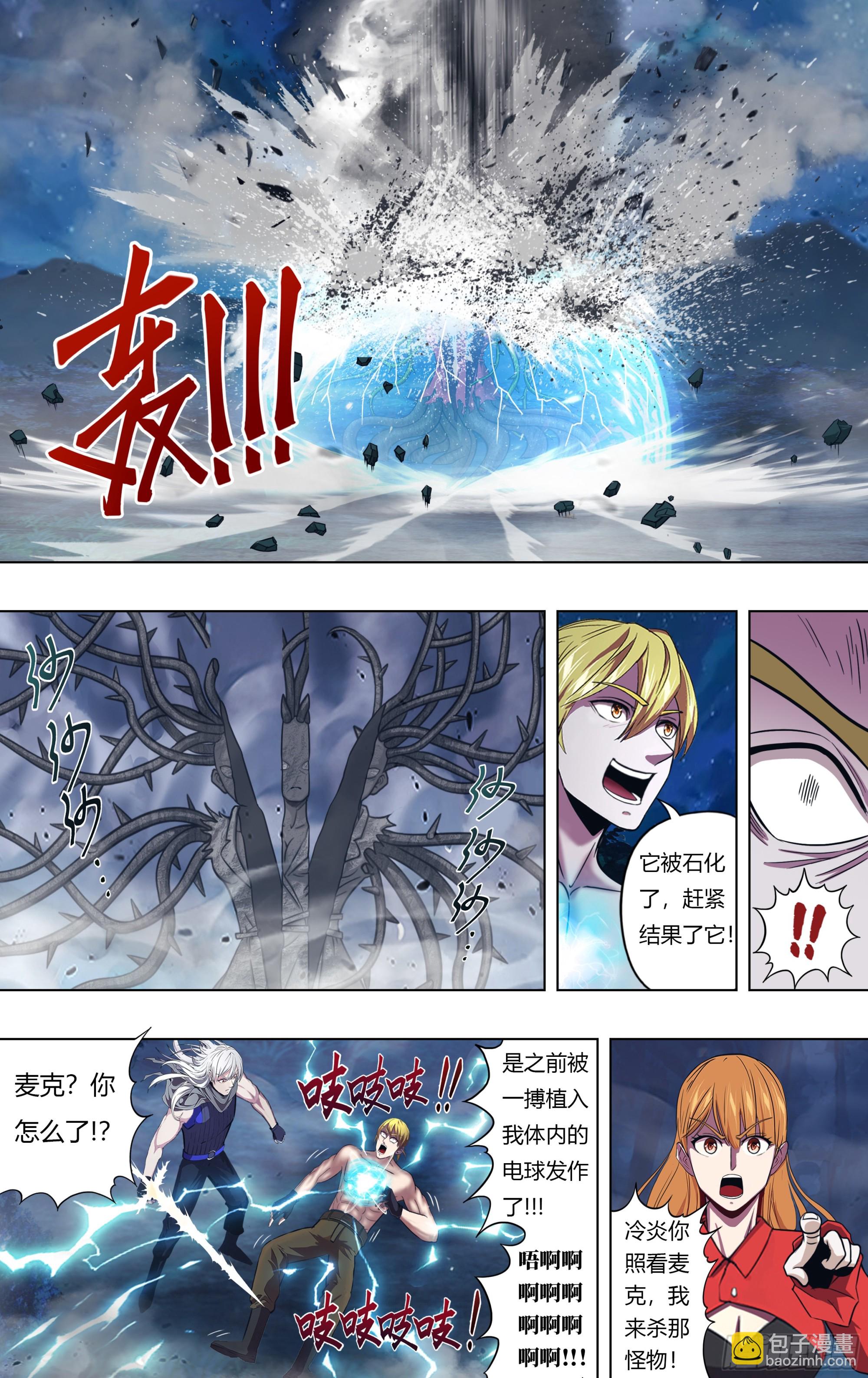 🍸怪物领域 第326话（致命电球） 第9页