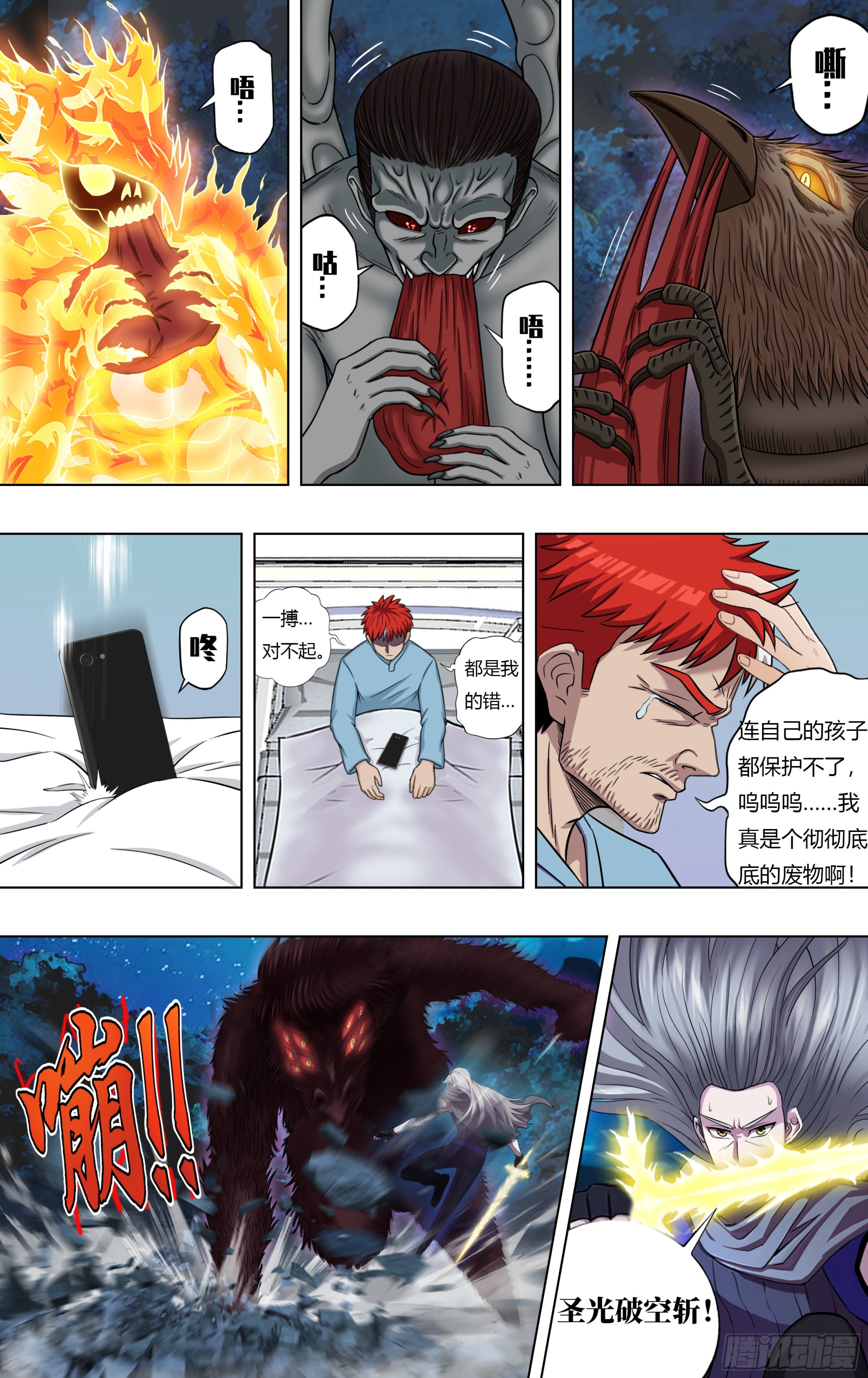 🍸怪物领域 第328话（召唤斗战神） 第1页
