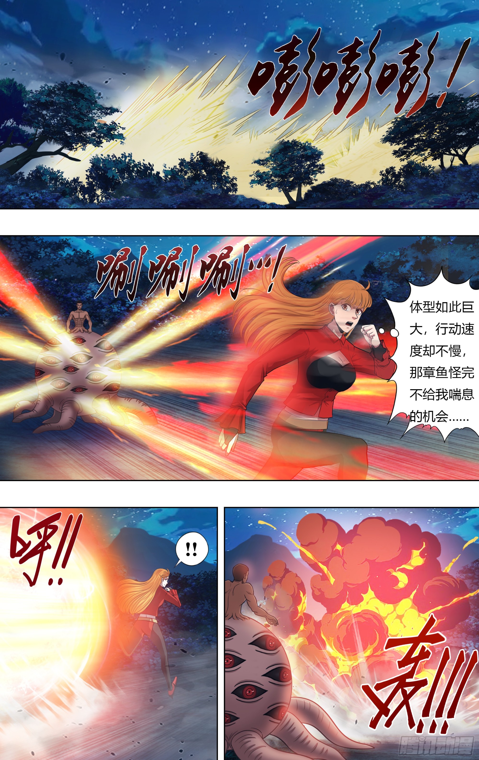 🍸怪物领域 第328话（召唤斗战神） 第7页