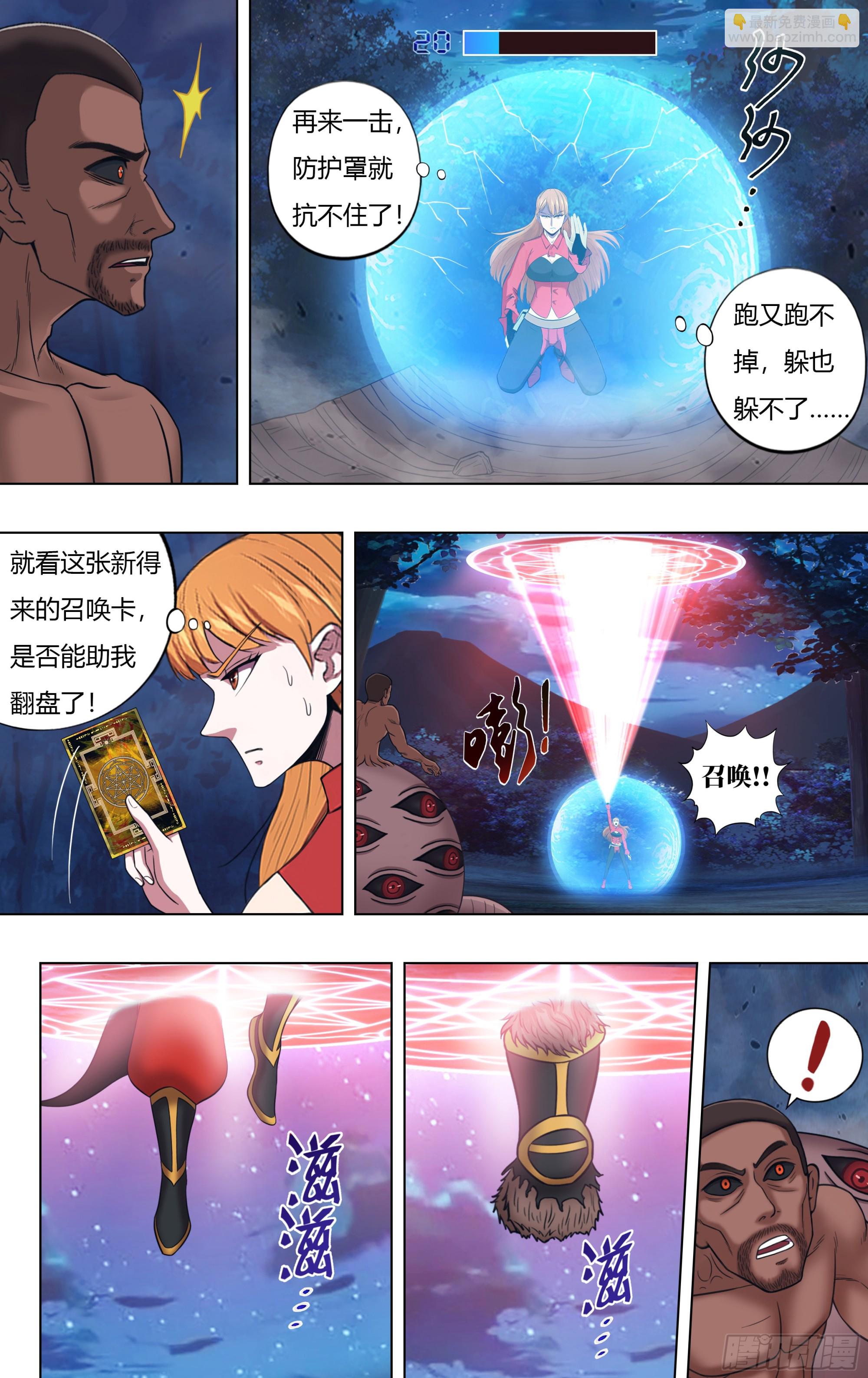 🍸怪物领域 第328话（召唤斗战神） 第8页