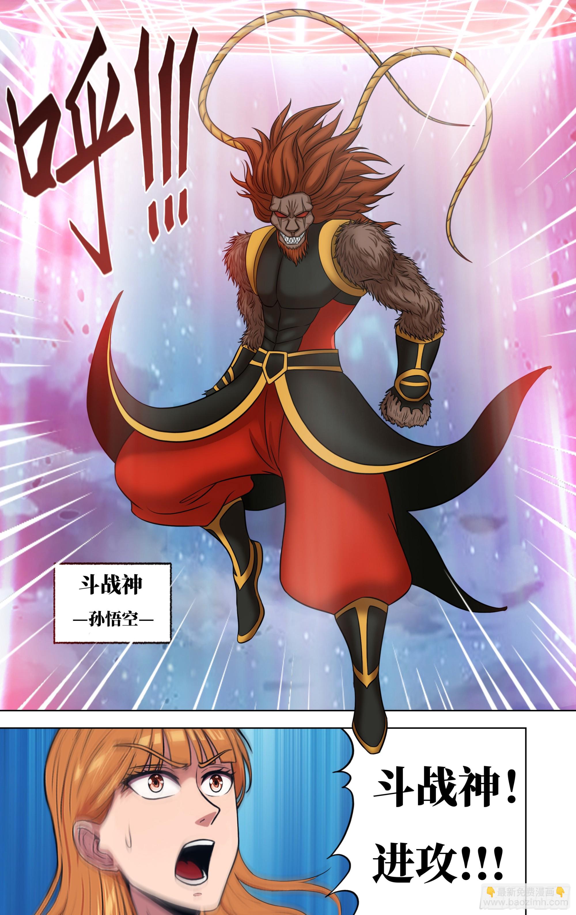🍸怪物领域 第328话（召唤斗战神） 第9页