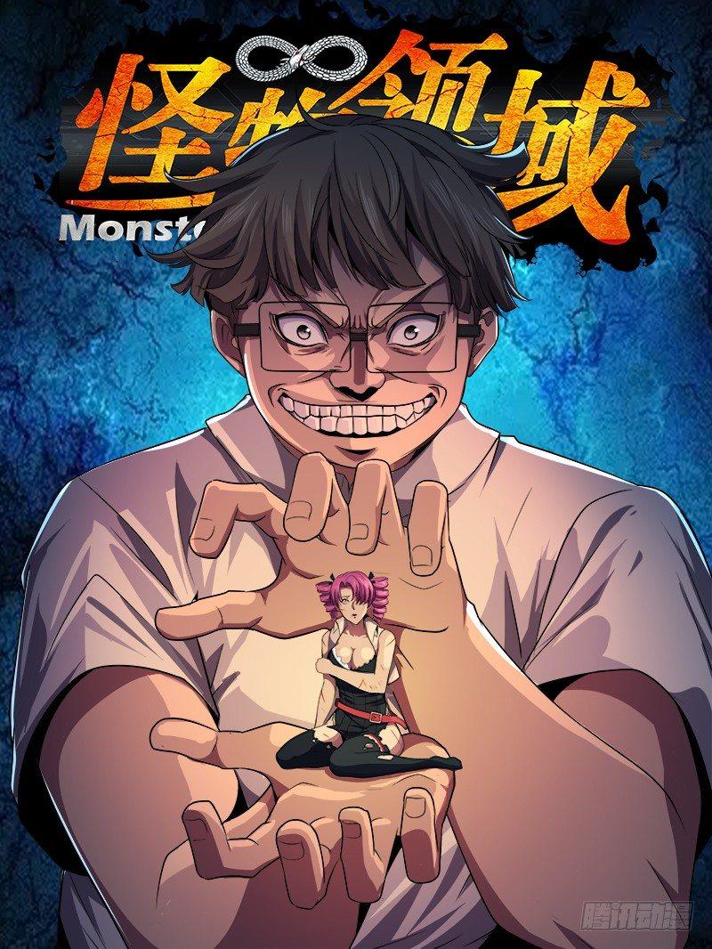 🍸怪物领域 第34话（102号灵魂） 第1页