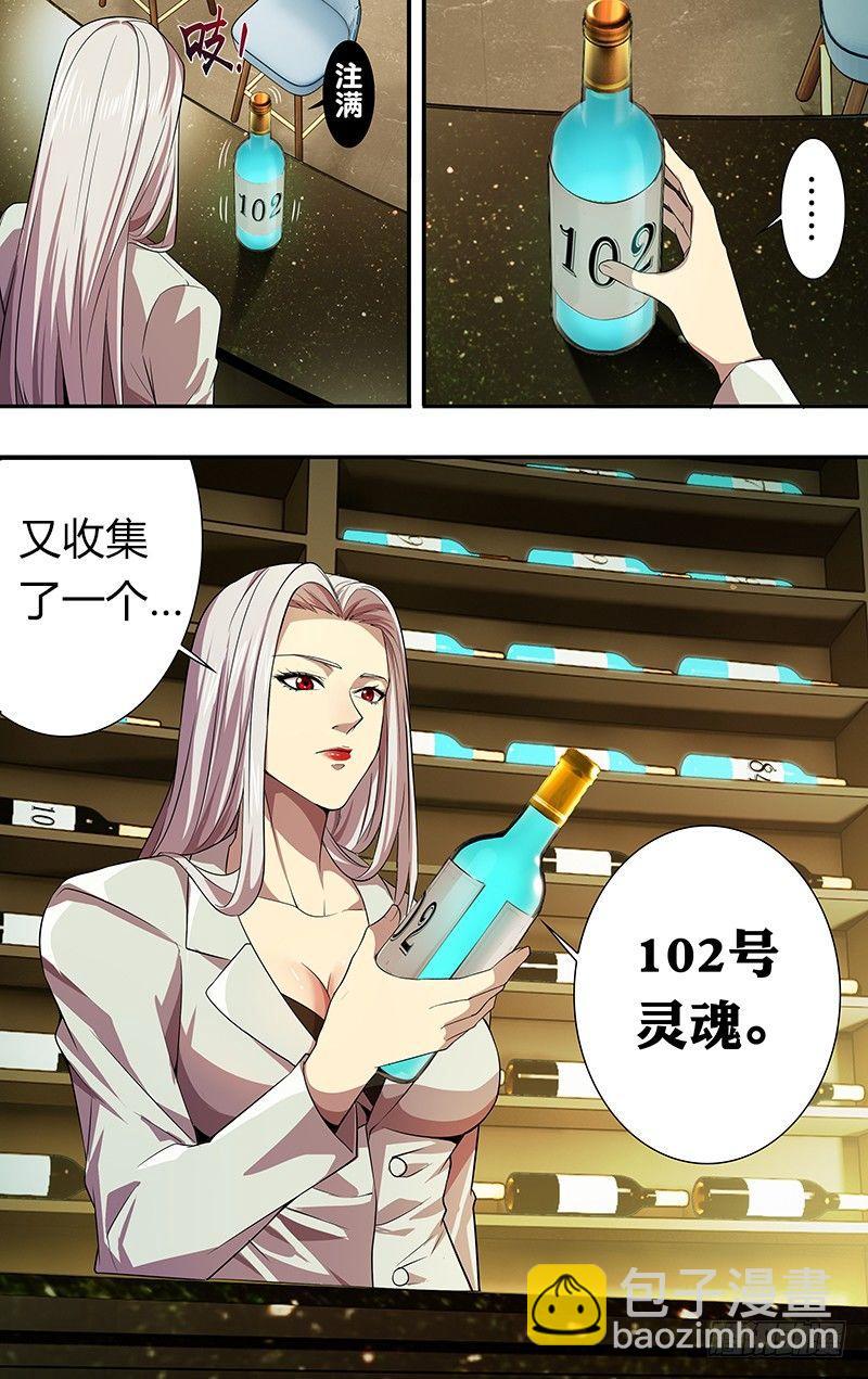 🍸怪物领域 第34话（102号灵魂） 第10页