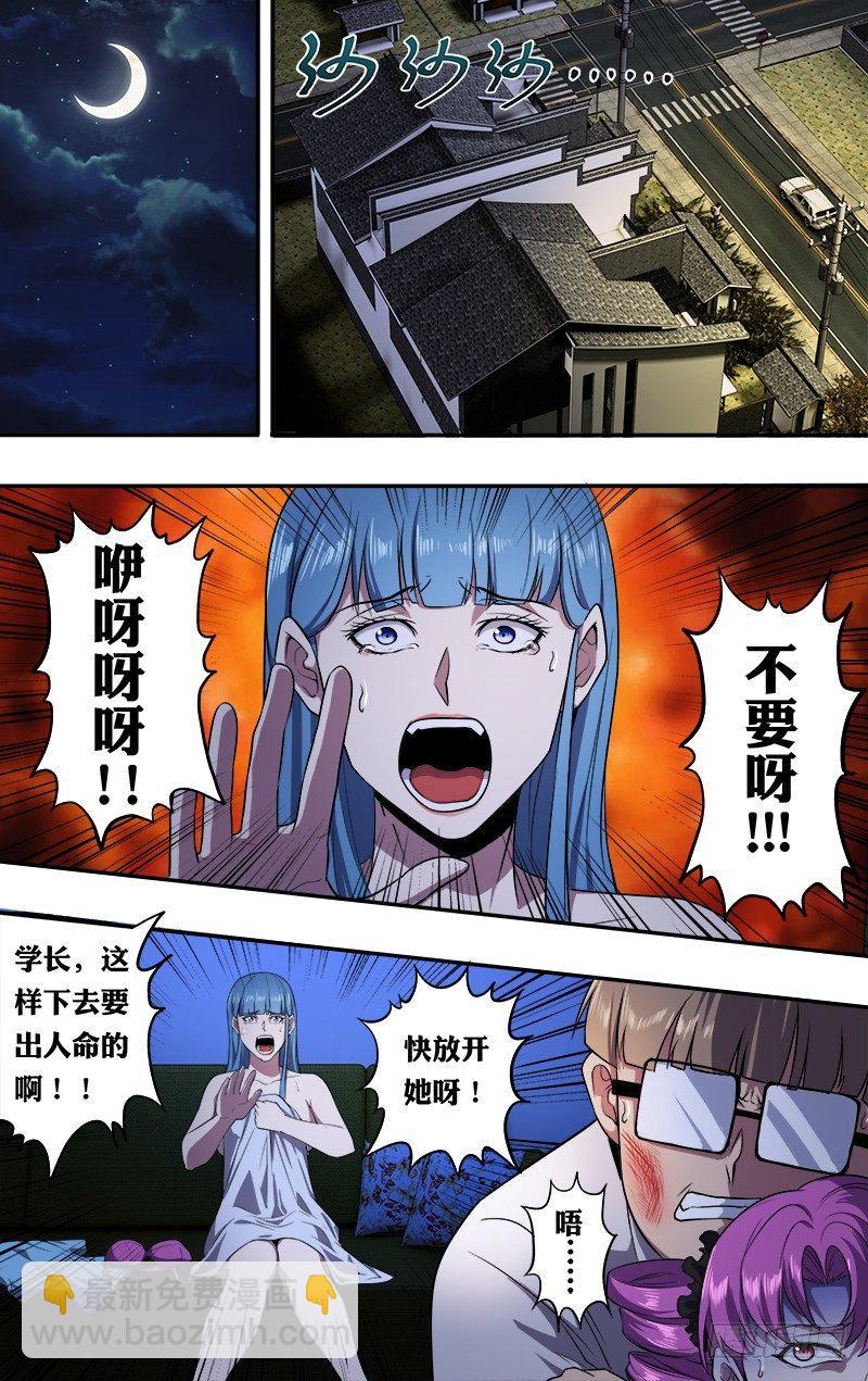 🍸怪物领域 第34话（102号灵魂） 第2页