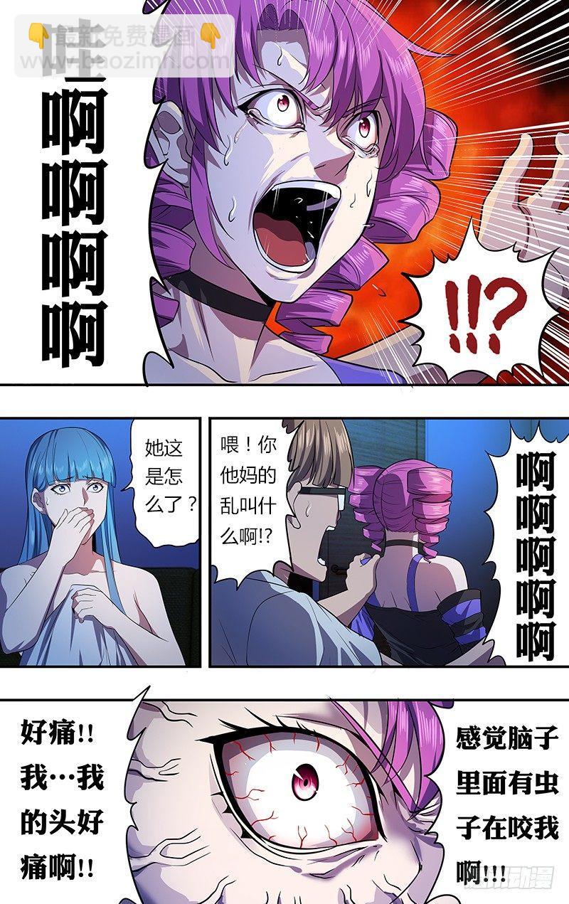 🍸怪物领域 第34话（102号灵魂） 第4页