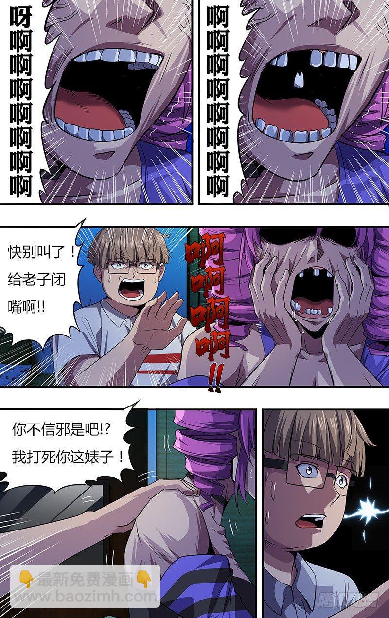 🍸怪物领域 第34话（102号灵魂） 第5页
