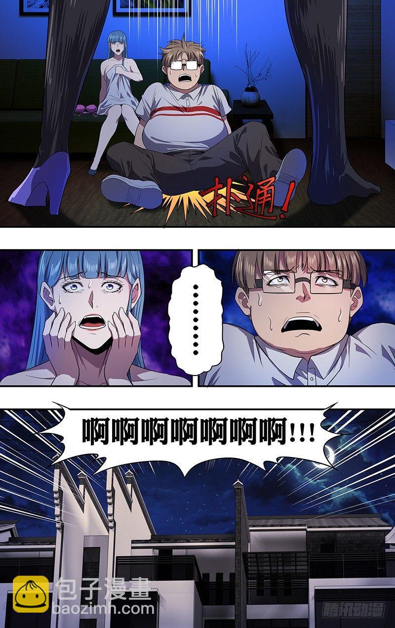 🍸怪物领域 第34话（102号灵魂） 第7页