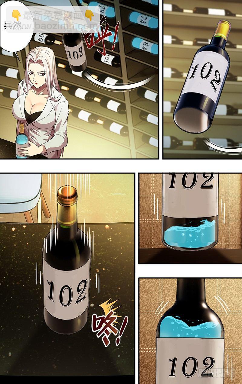 🍸怪物领域 第34话（102号灵魂） 第9页