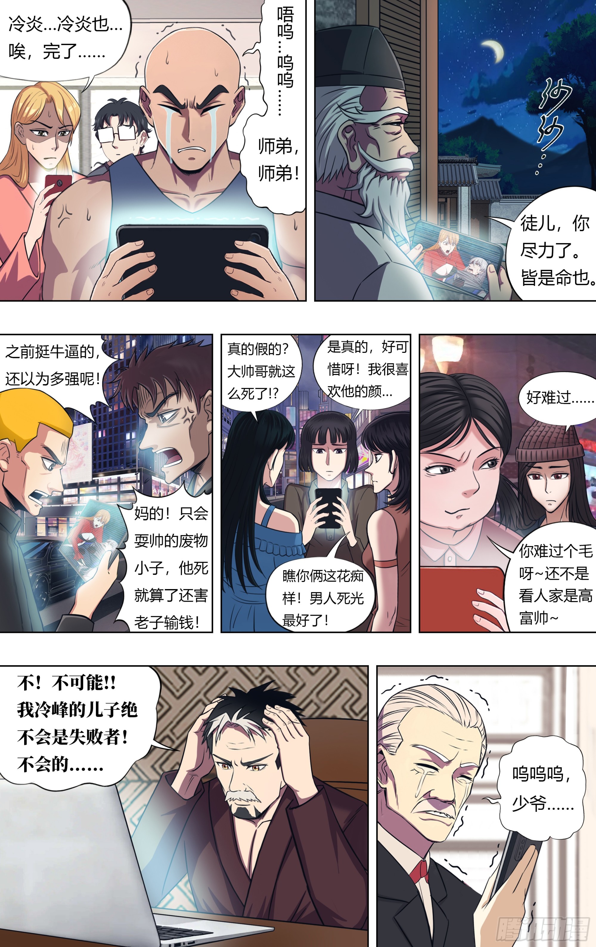 🍸怪物领域 第330话（穷途末路） 第4页