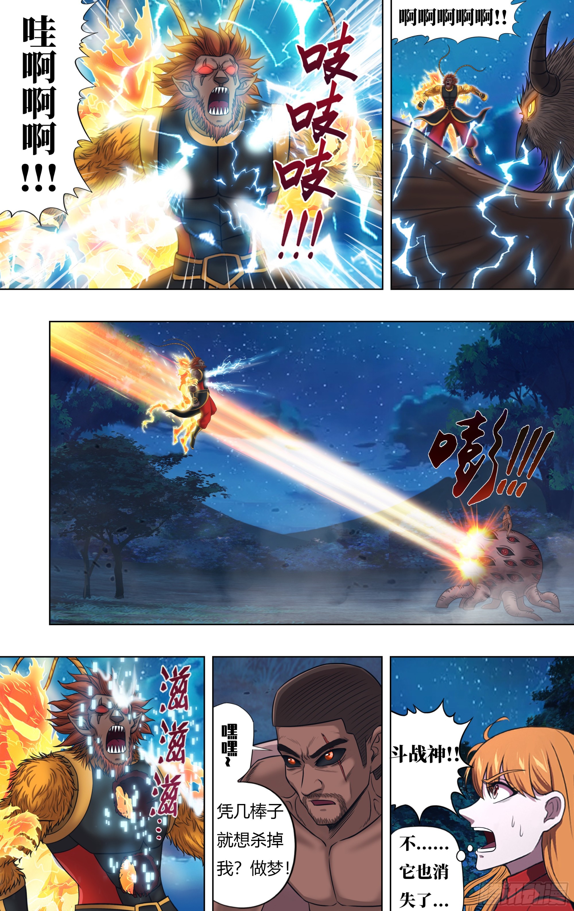 🍸怪物领域 第330话（穷途末路） 第9页