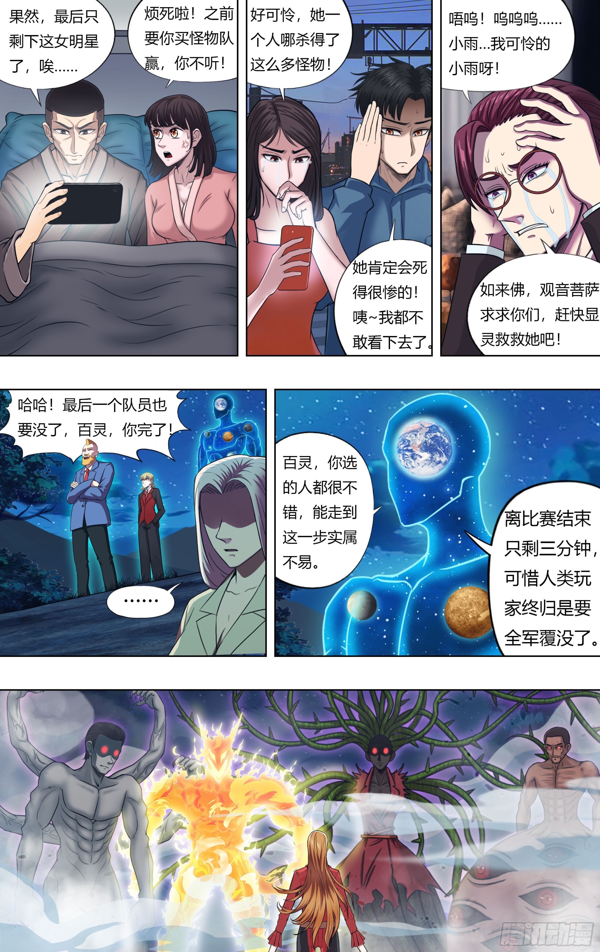 🍸怪物领域 第331话（付一搏重生） 第1页