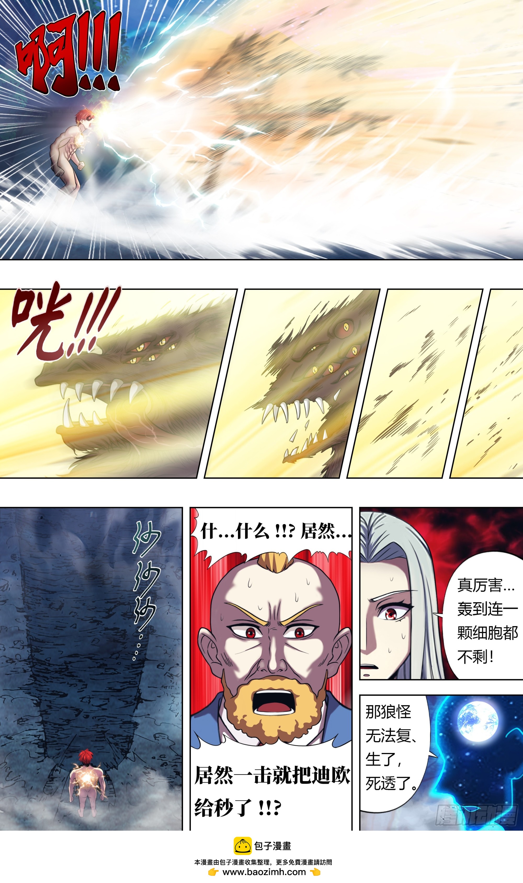 🍸怪物领域 第331话（付一搏重生） 第10页