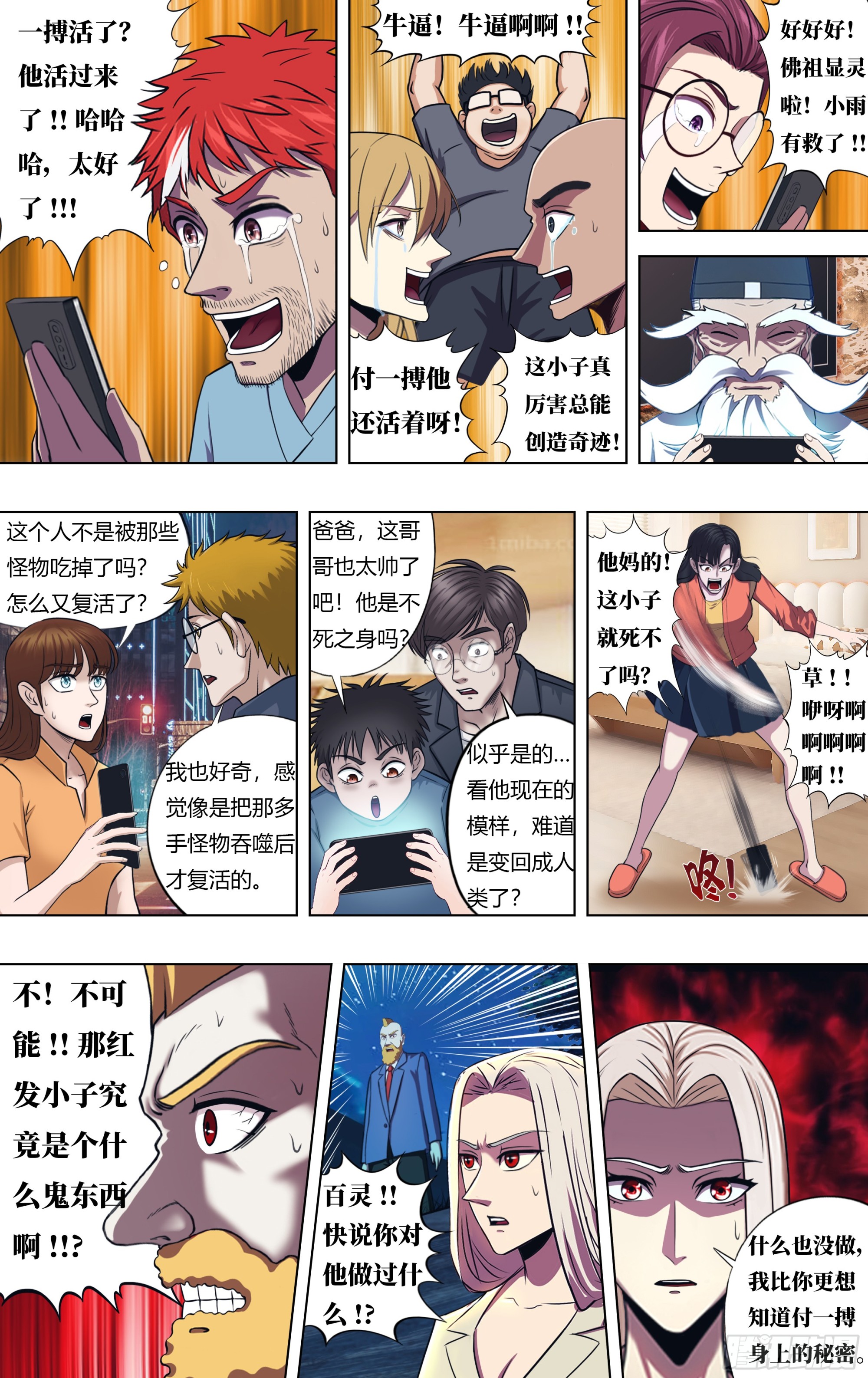 🍸怪物领域 第331话（付一搏重生） 第6页