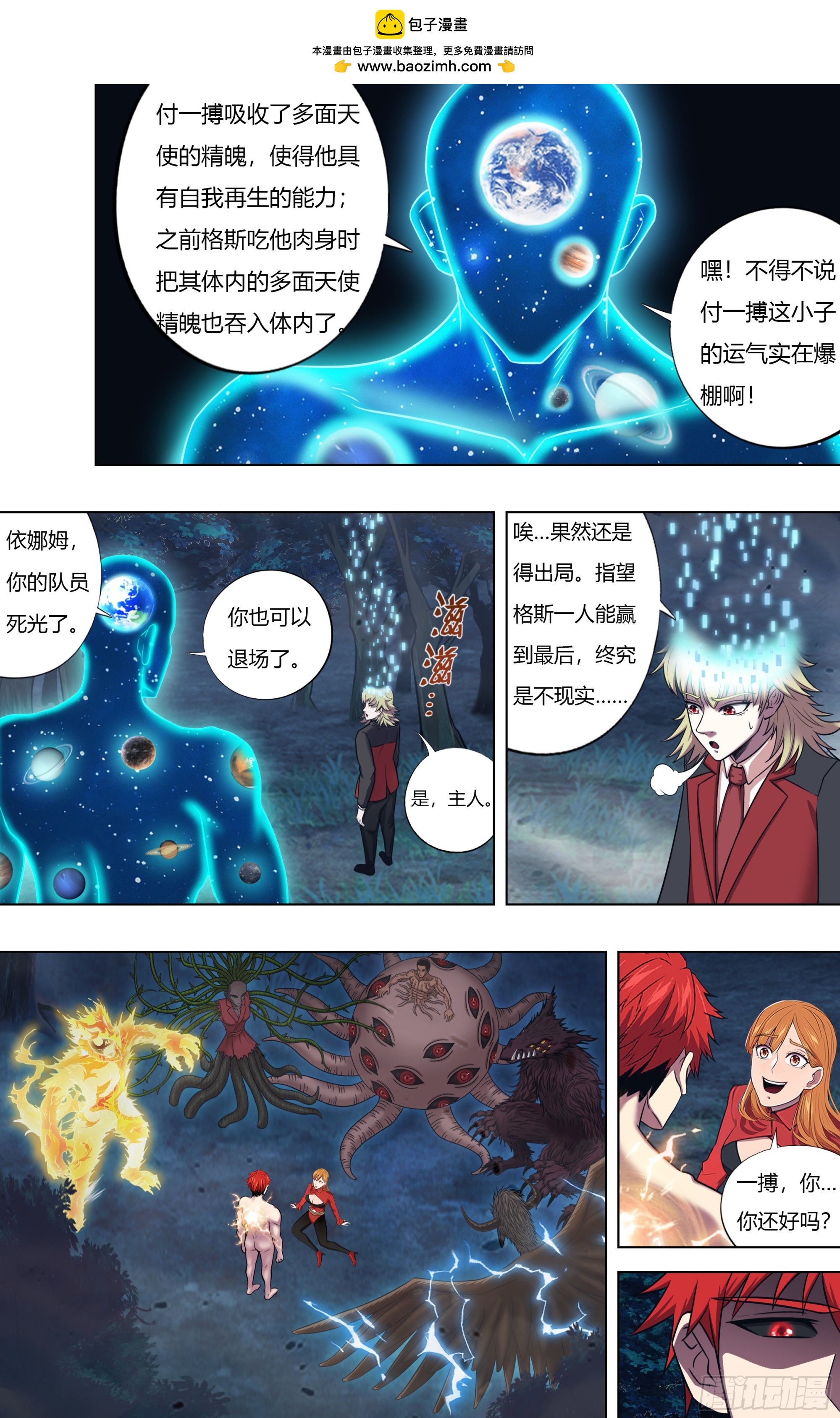🍸怪物领域 第331话（付一搏重生） 第7页