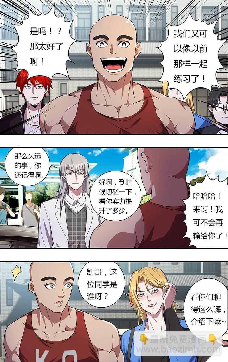 🍸怪物领域 第36话（超级富二代） 第2页