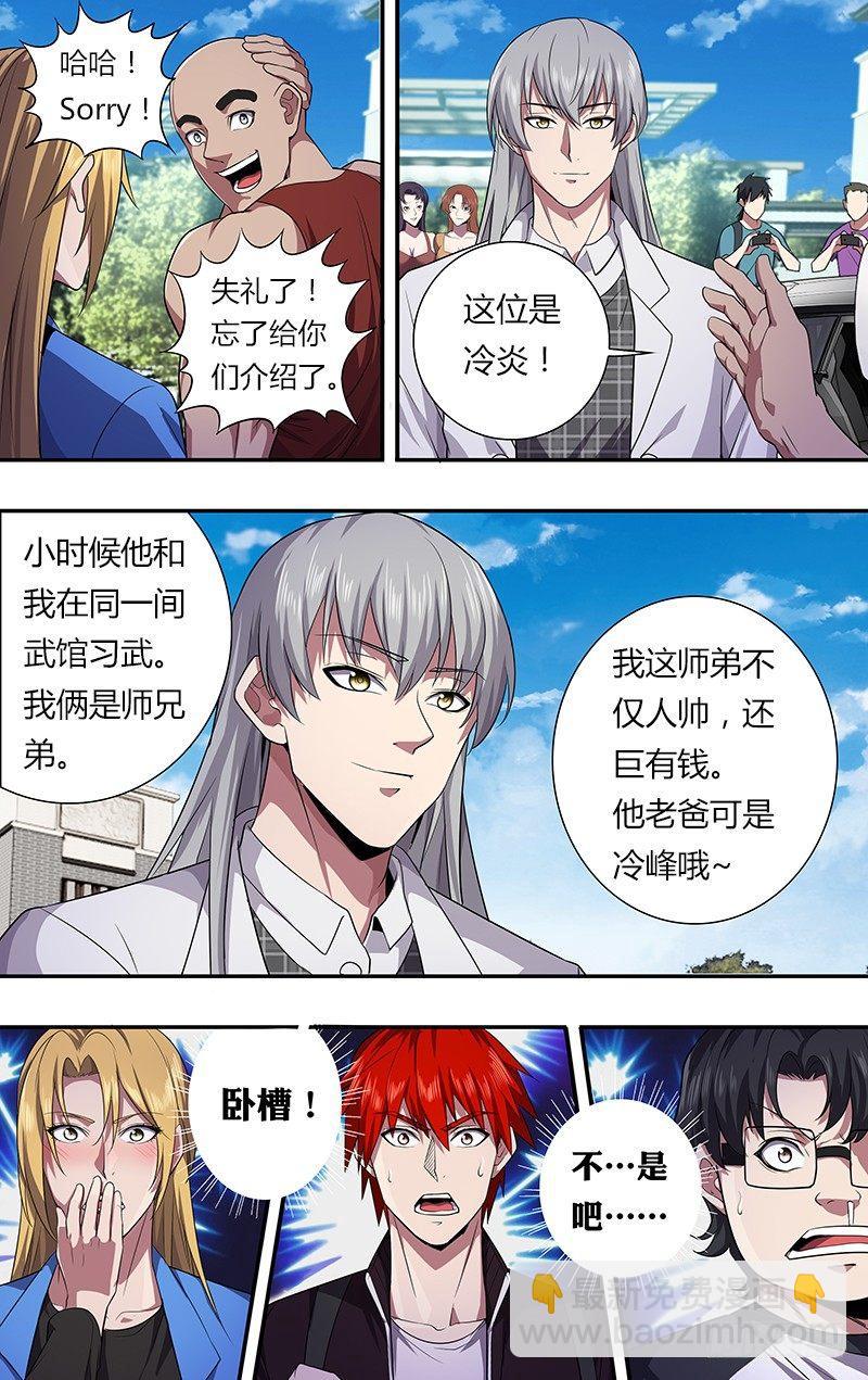 🍸怪物领域 第36话（超级富二代） 第3页